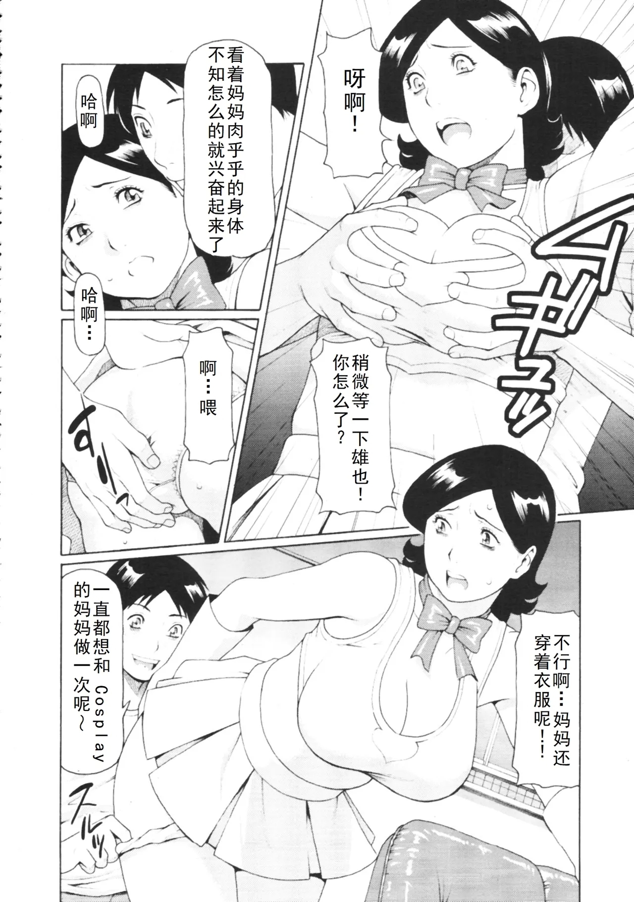 タカスギ母子漫画合集（ongoing） - Page 21
