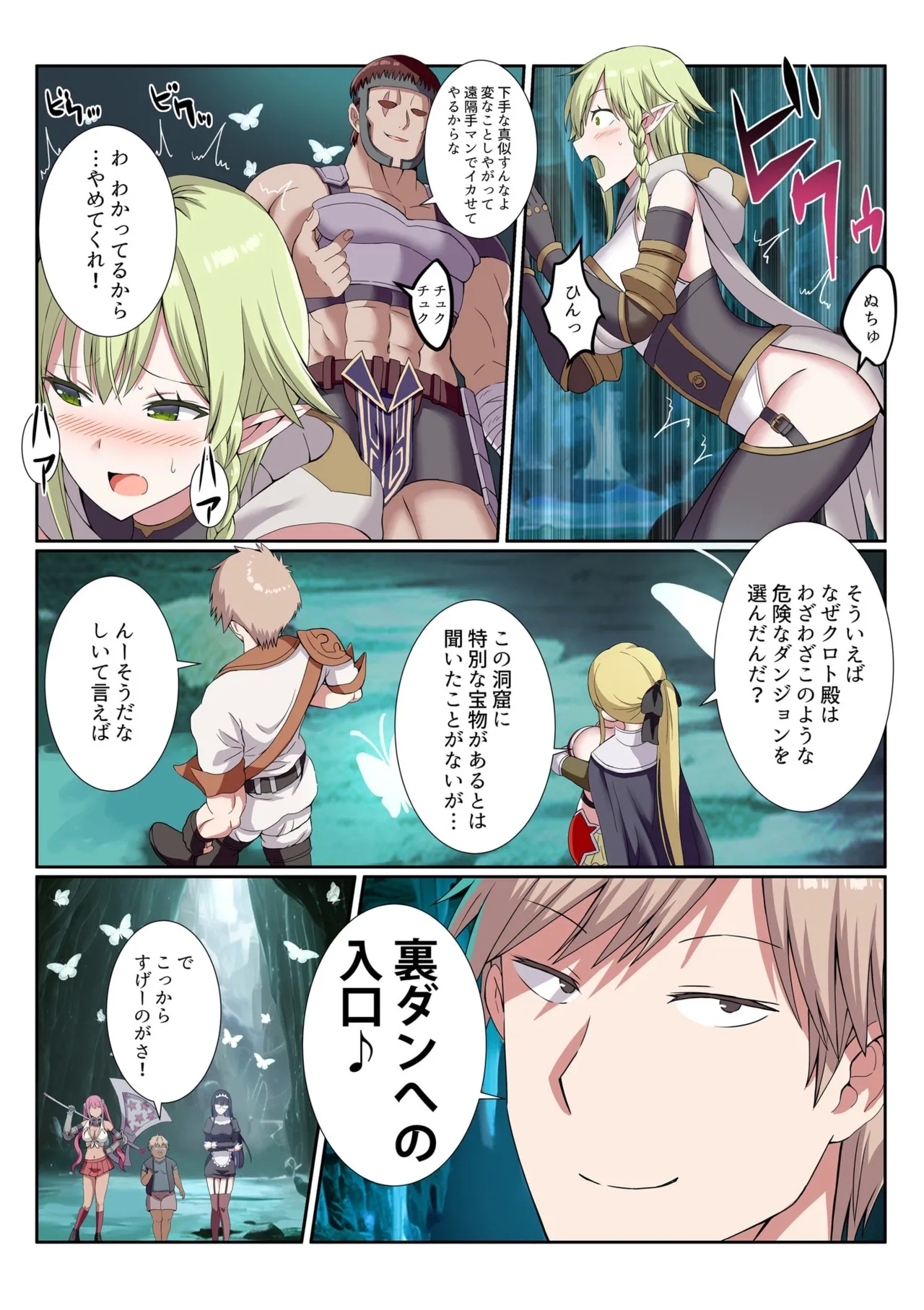 Party Nai Deki mo Garareta Nousuji Senshi no Ore demo Motemote ni Naru Koto ga Dekimashita - Page 4