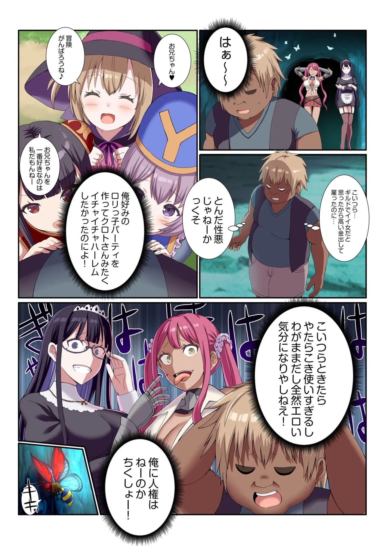 Party Nai Deki mo Garareta Nousuji Senshi no Ore demo Motemote ni Naru Koto ga Dekimashita - Page 7