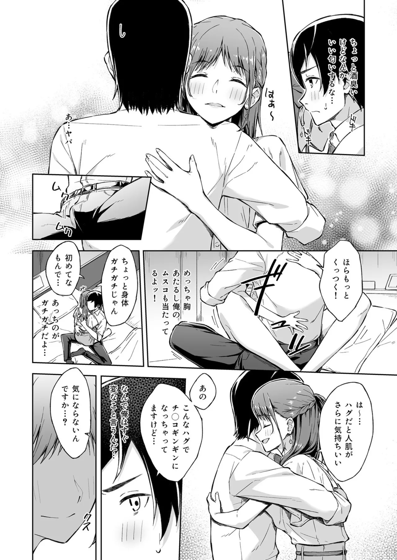 Hitohada Friend 1-6 - Page 10