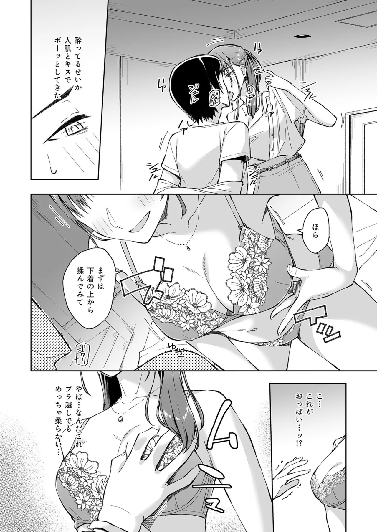 Hitohada Friend 1-6 - Page 12