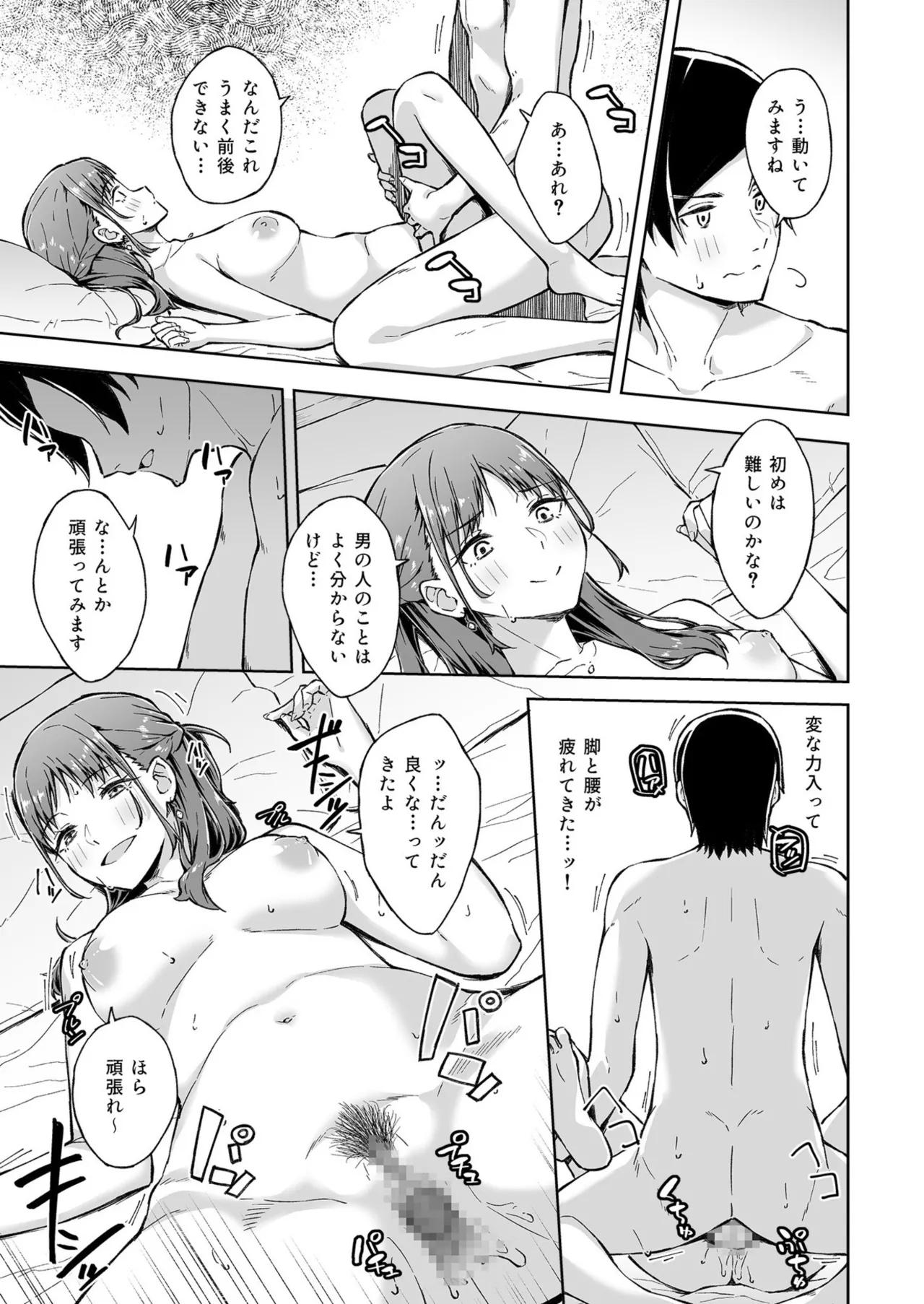 Hitohada Friend 1-6 - Page 19