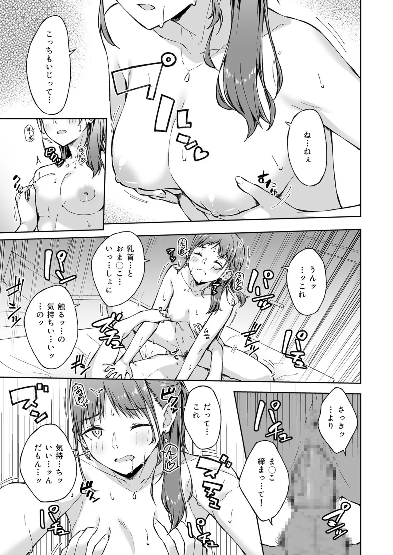 Hitohada Friend 1-6 - Page 23