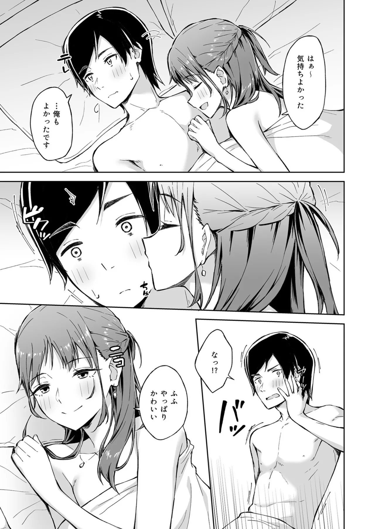 Hitohada Friend 1-6 - Page 27