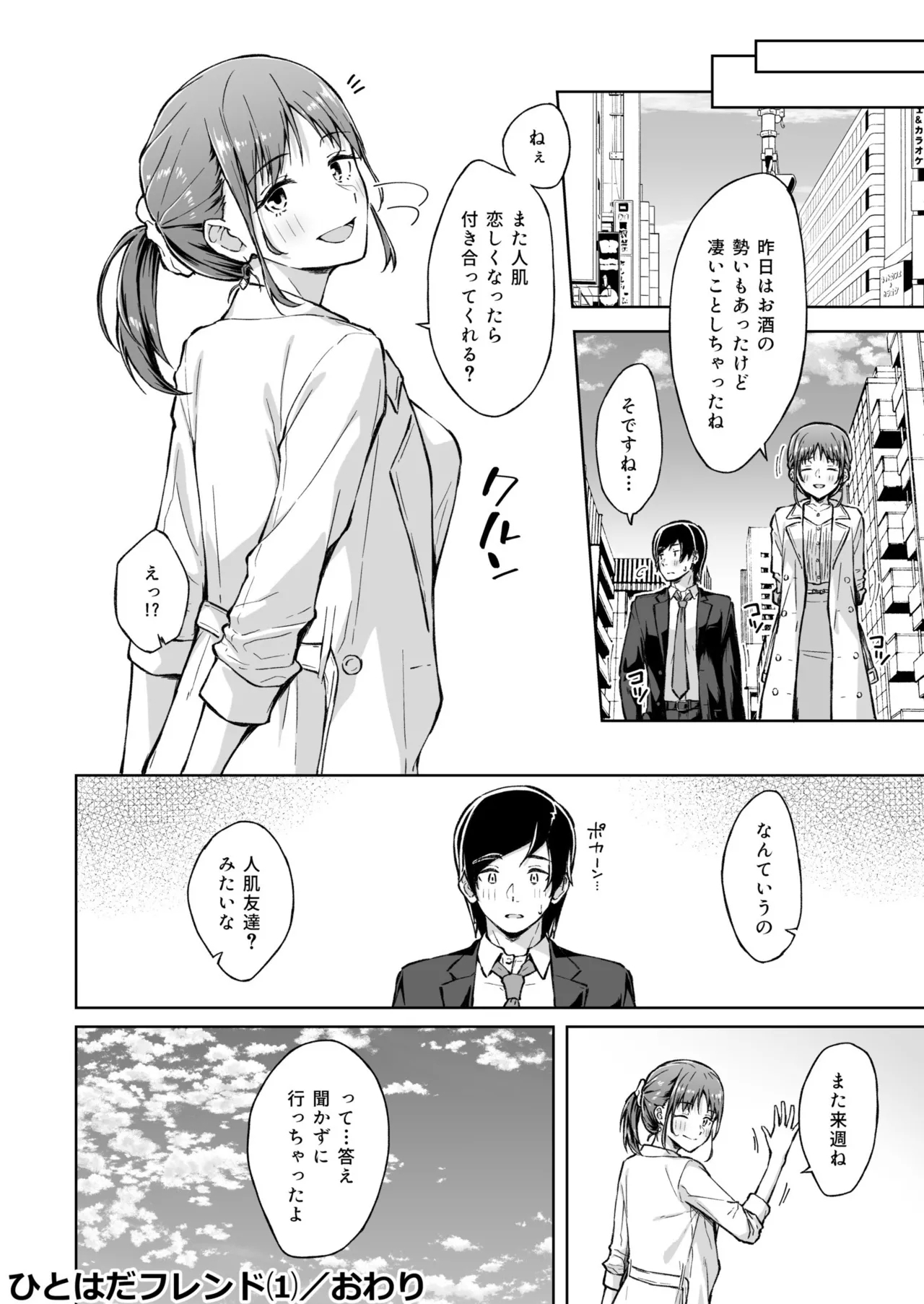 Hitohada Friend 1-6 - Page 28