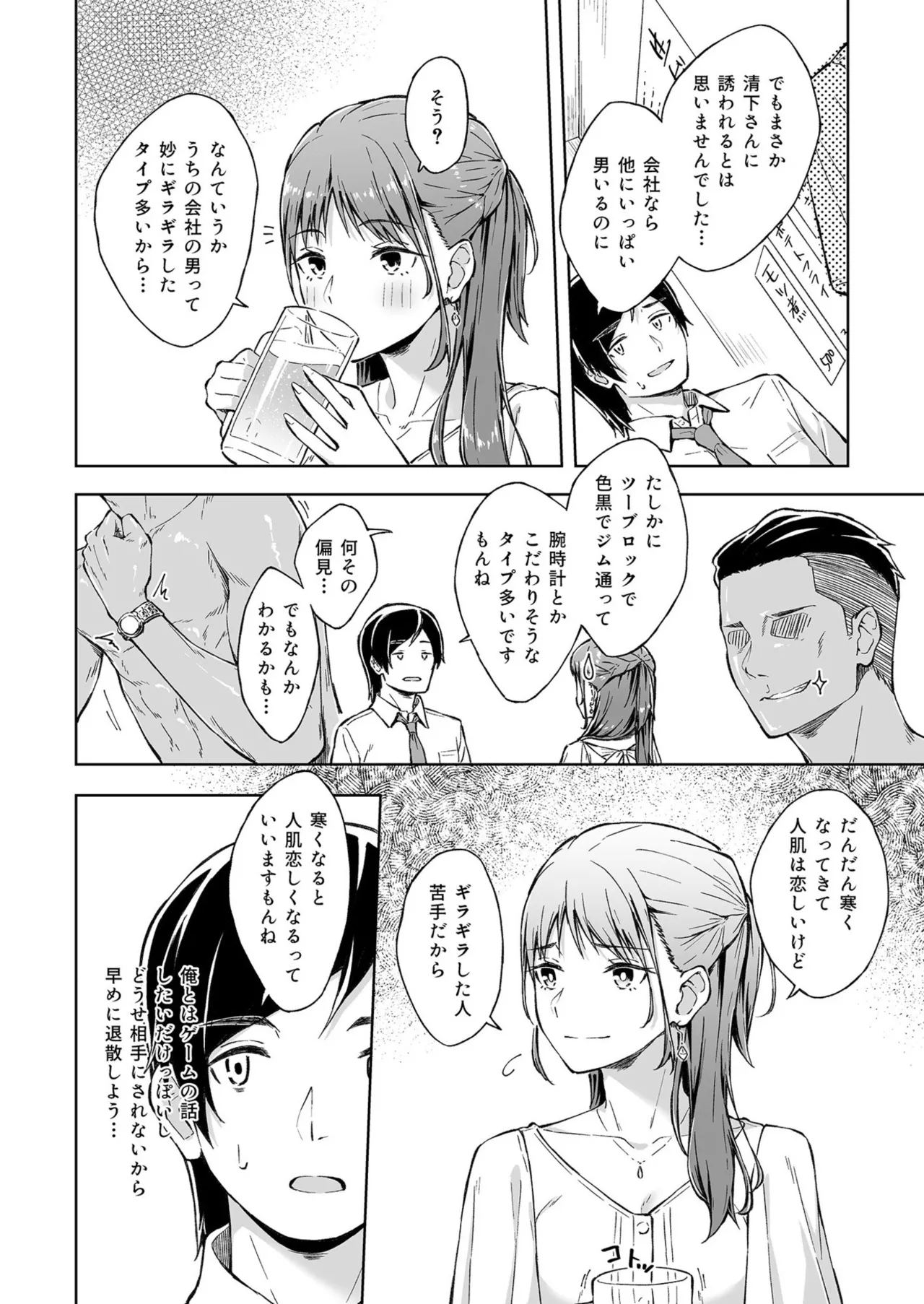 Hitohada Friend 1-6 - Page 6