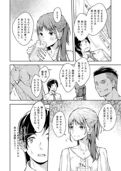 Hitohada Friend 1-6 6