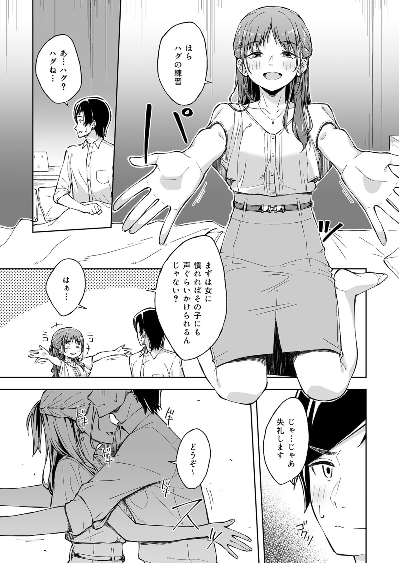 Hitohada Friend 1-6 - Page 9