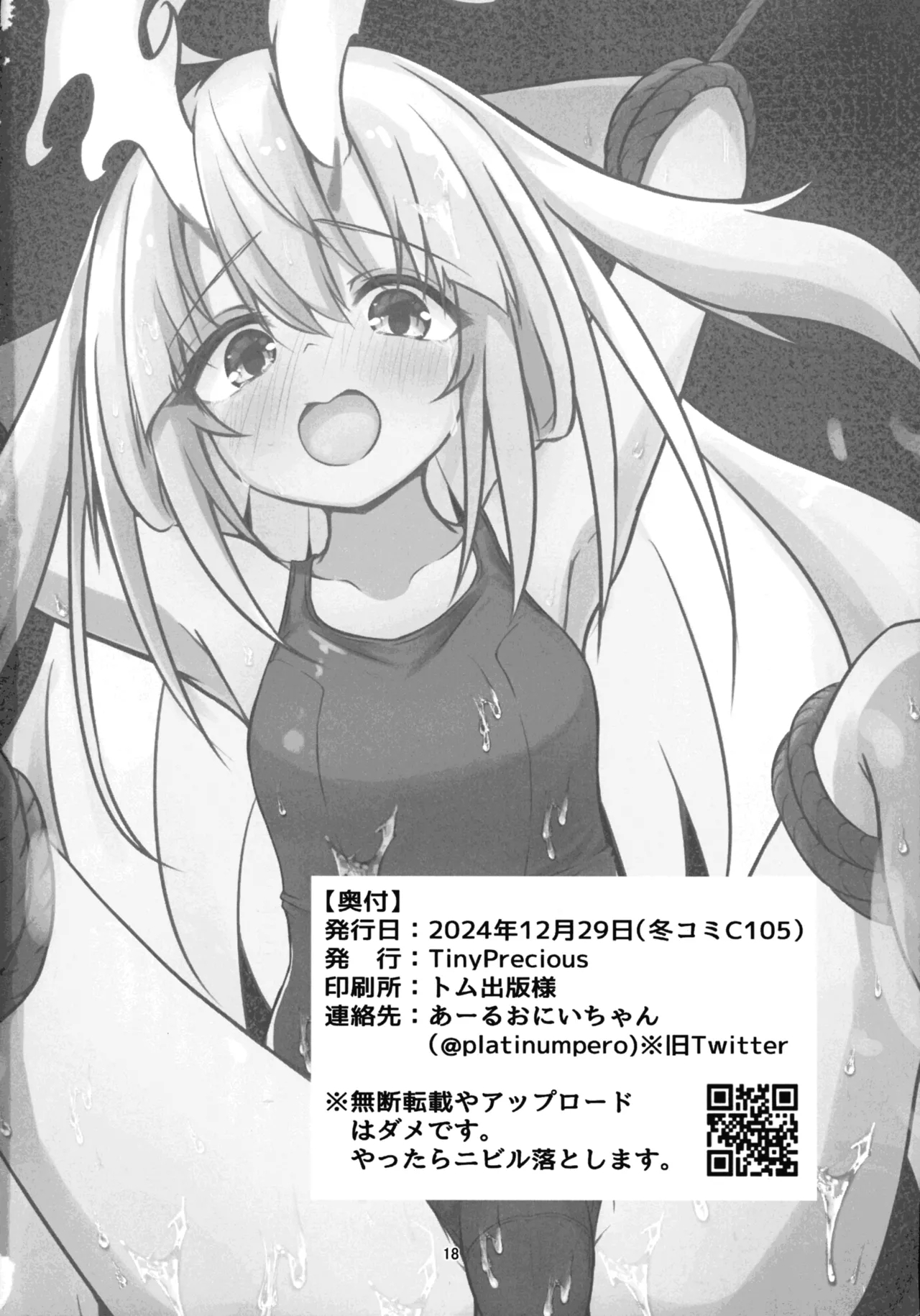 Kurikara-chan kara Manabu Shori 2 - Page 18