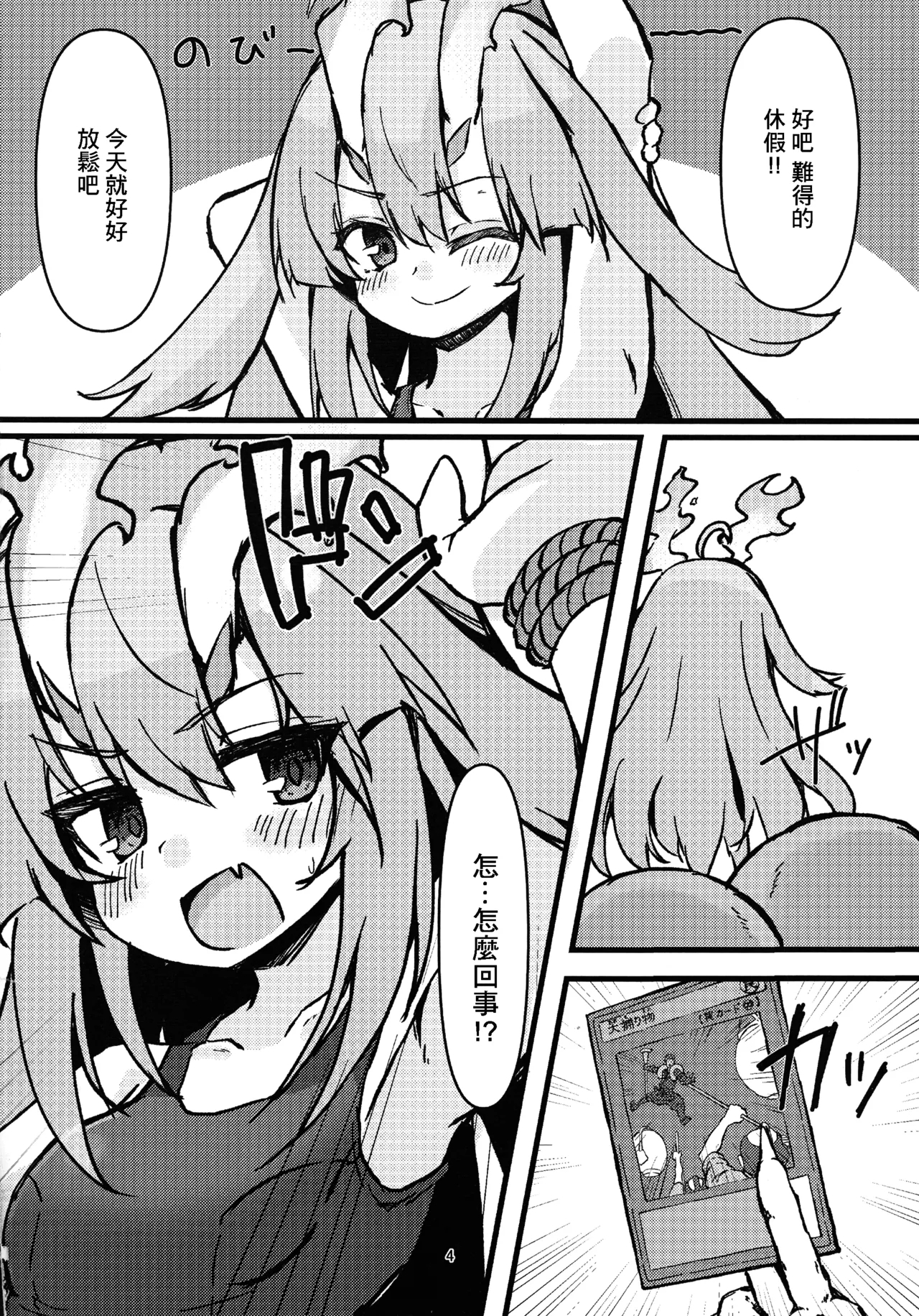Kurikara-chan kara Manabu Shori 2 - Page 4