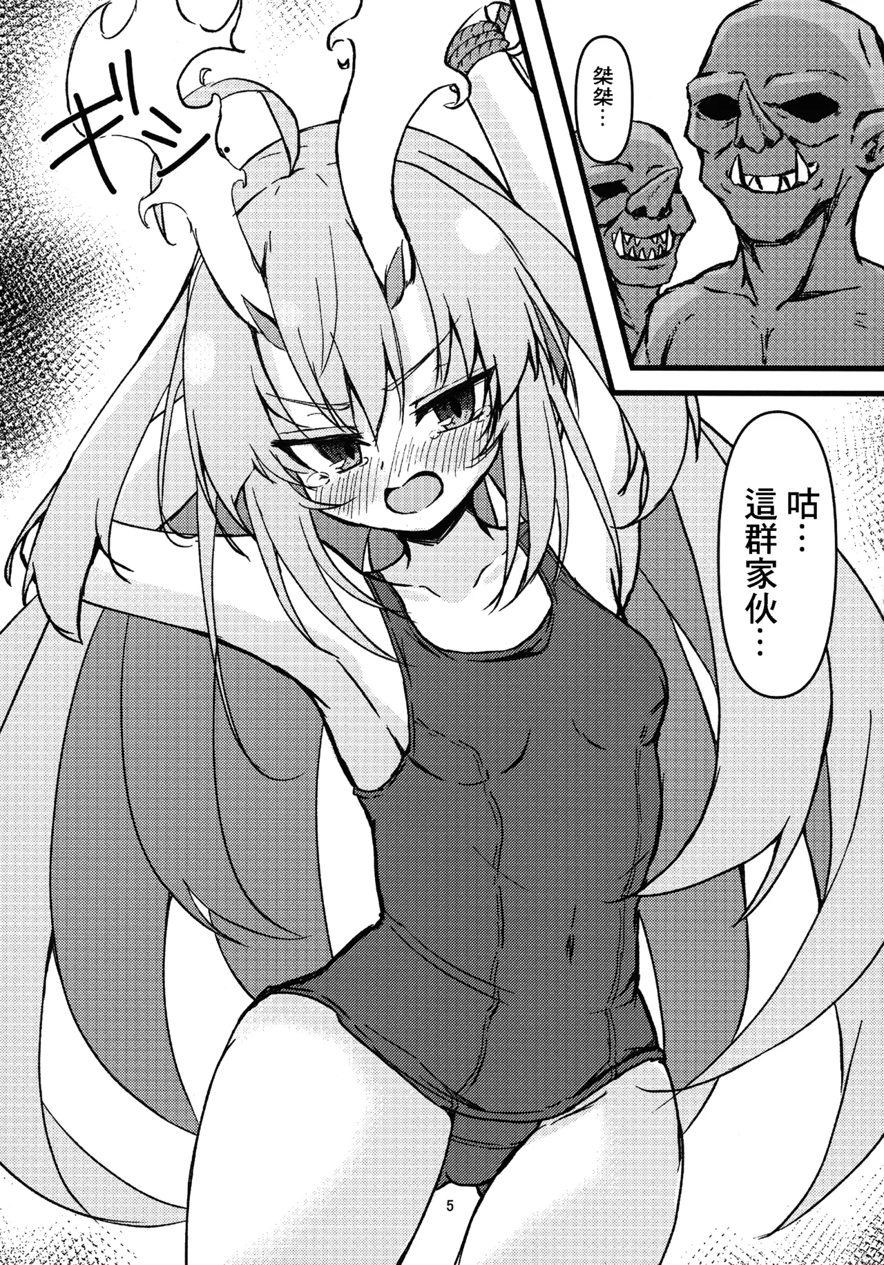 Kurikara-chan kara Manabu Shori 2 - Page 5