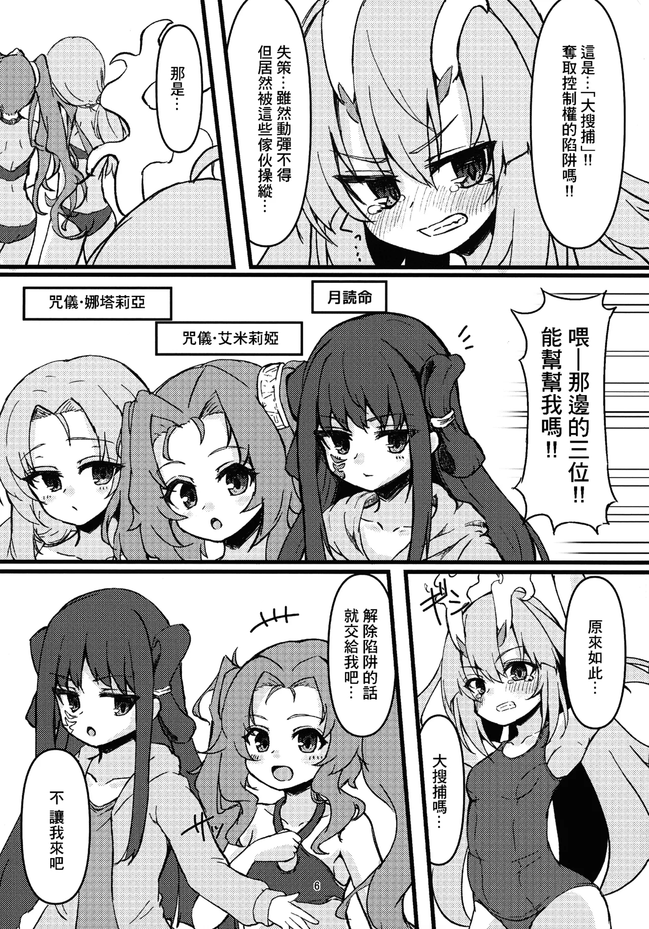 Kurikara-chan kara Manabu Shori 2 - Page 6