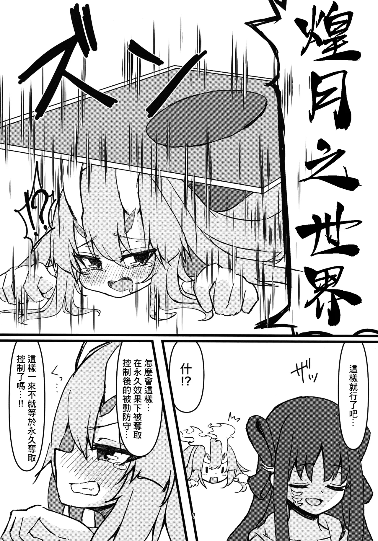 Kurikara-chan kara Manabu Shori 2 - Page 7