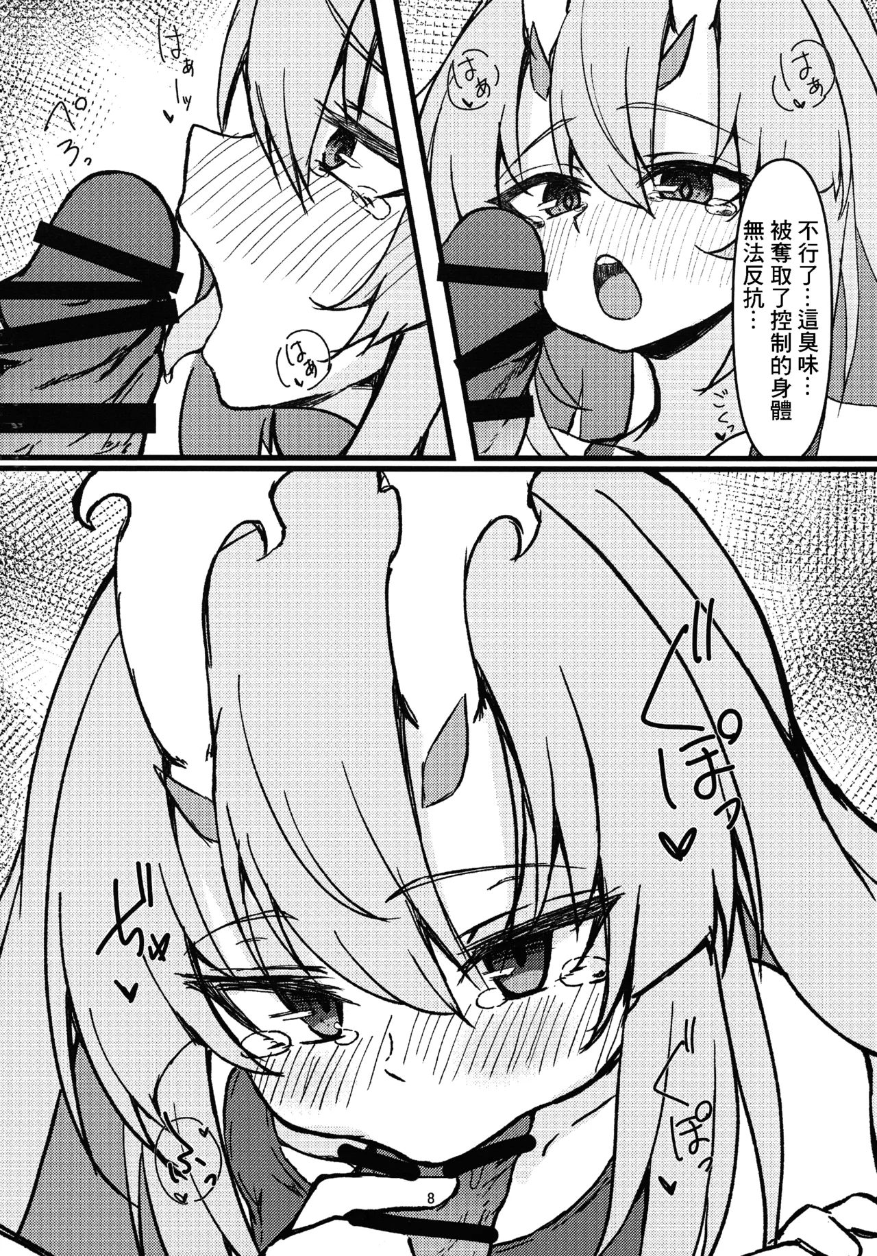 Kurikara-chan kara Manabu Shori 2 - Page 8