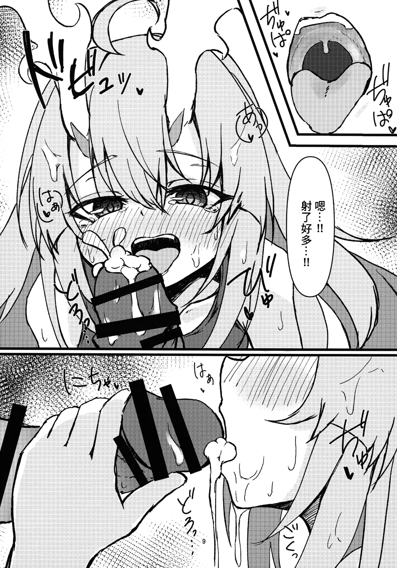 Kurikara-chan kara Manabu Shori 2 - Page 9