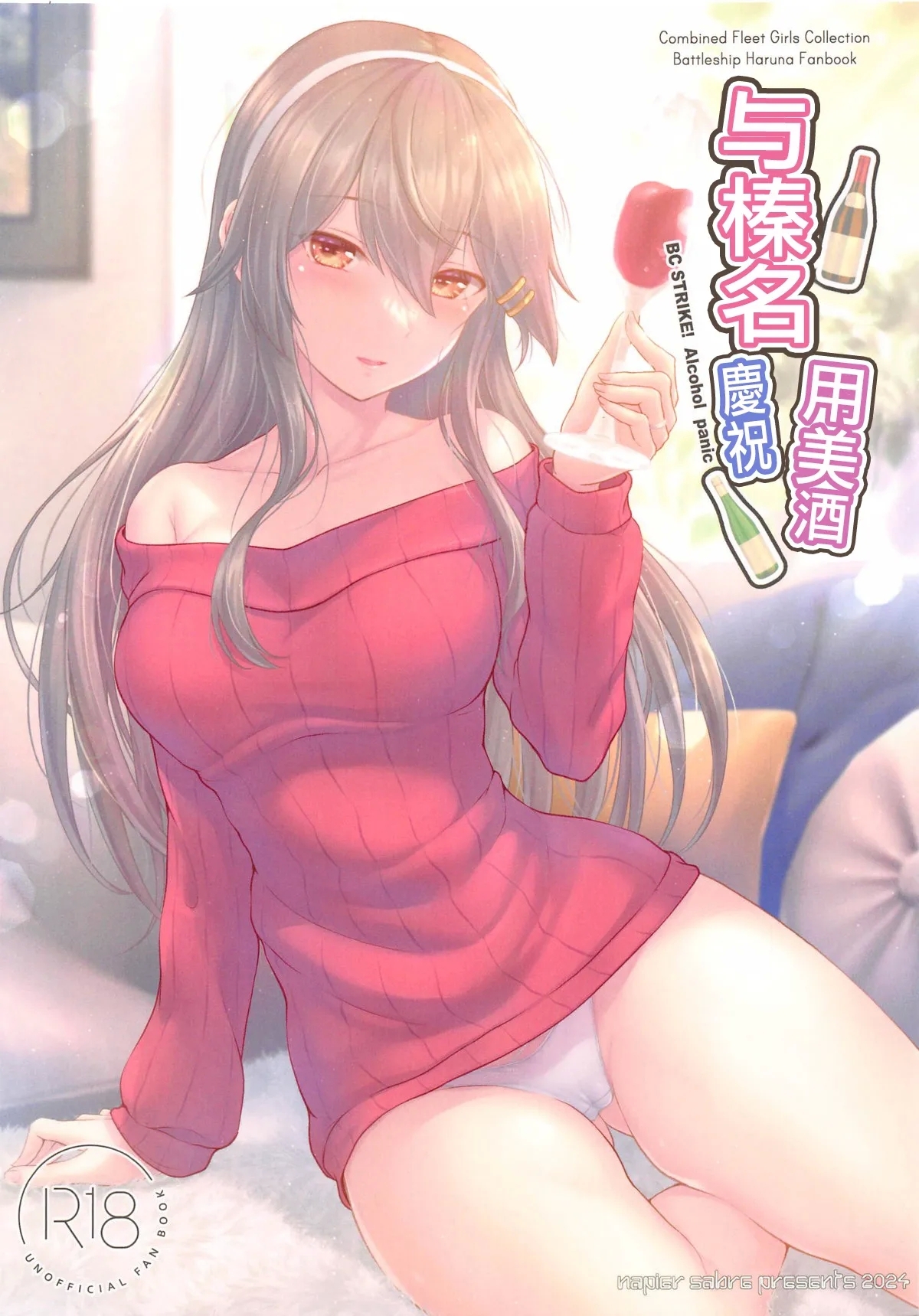 Haruna to Osake de Oiwai o - BC STRIKE! Alcohol panic 0