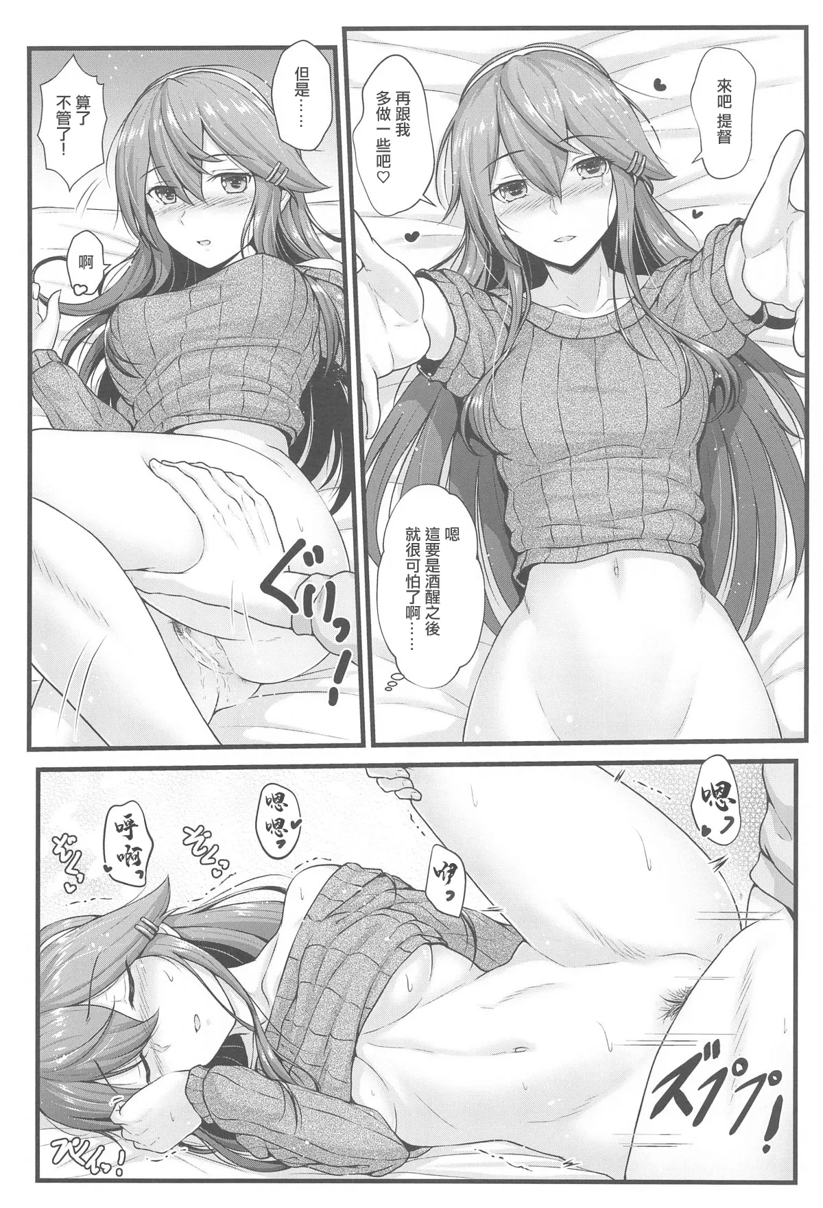 Haruna to Osake de Oiwai o - BC STRIKE! Alcohol panic 11