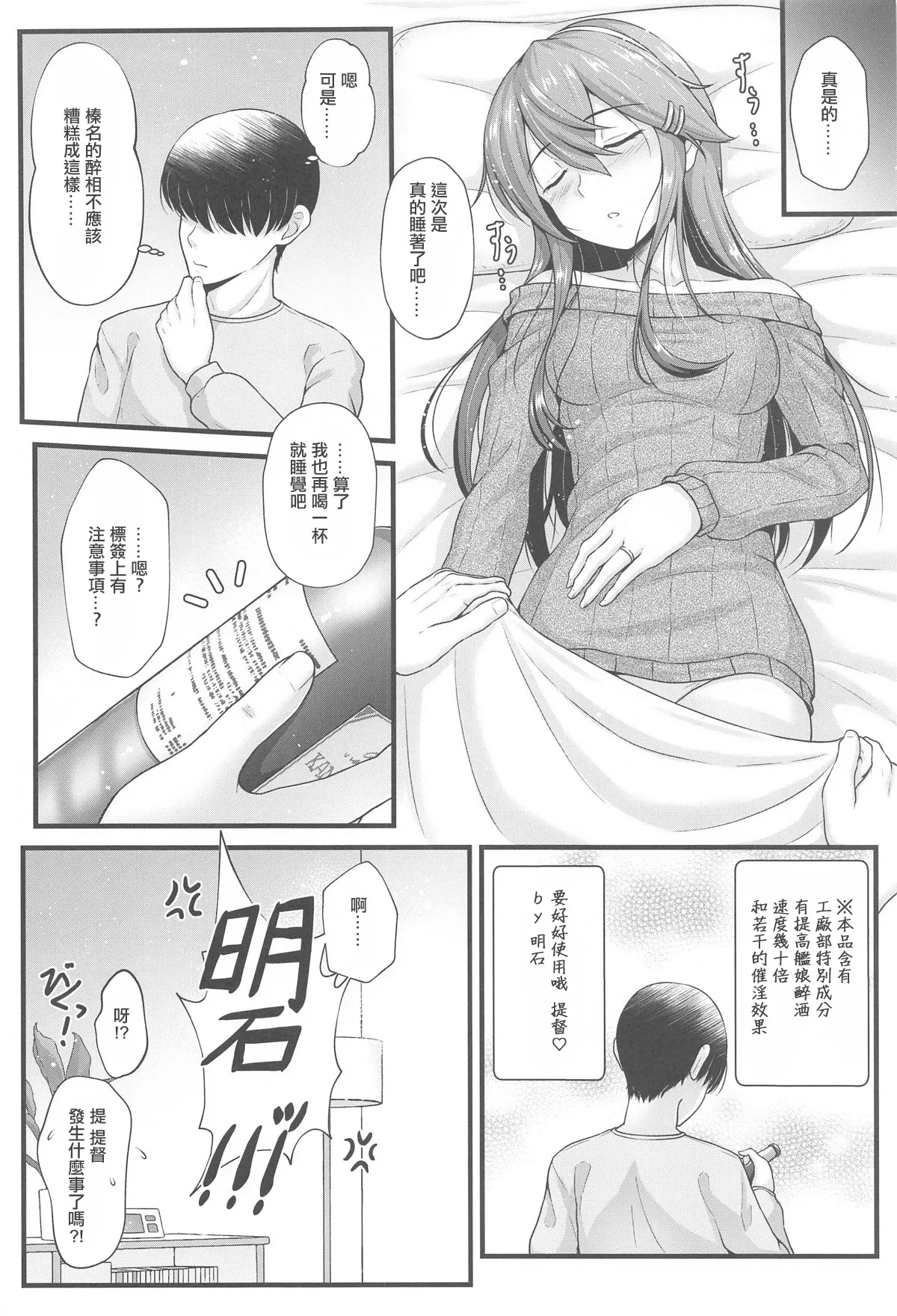Haruna to Osake de Oiwai o - BC STRIKE! Alcohol panic 15