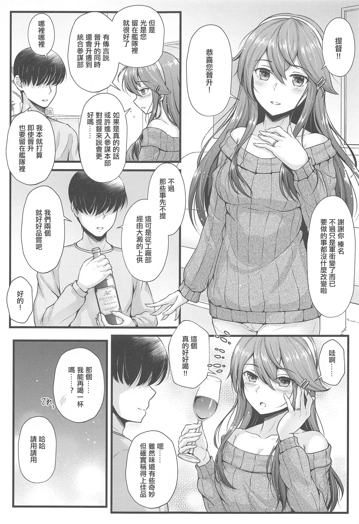 Haruna to Osake de Oiwai o - BC STRIKE! Alcohol panic 3