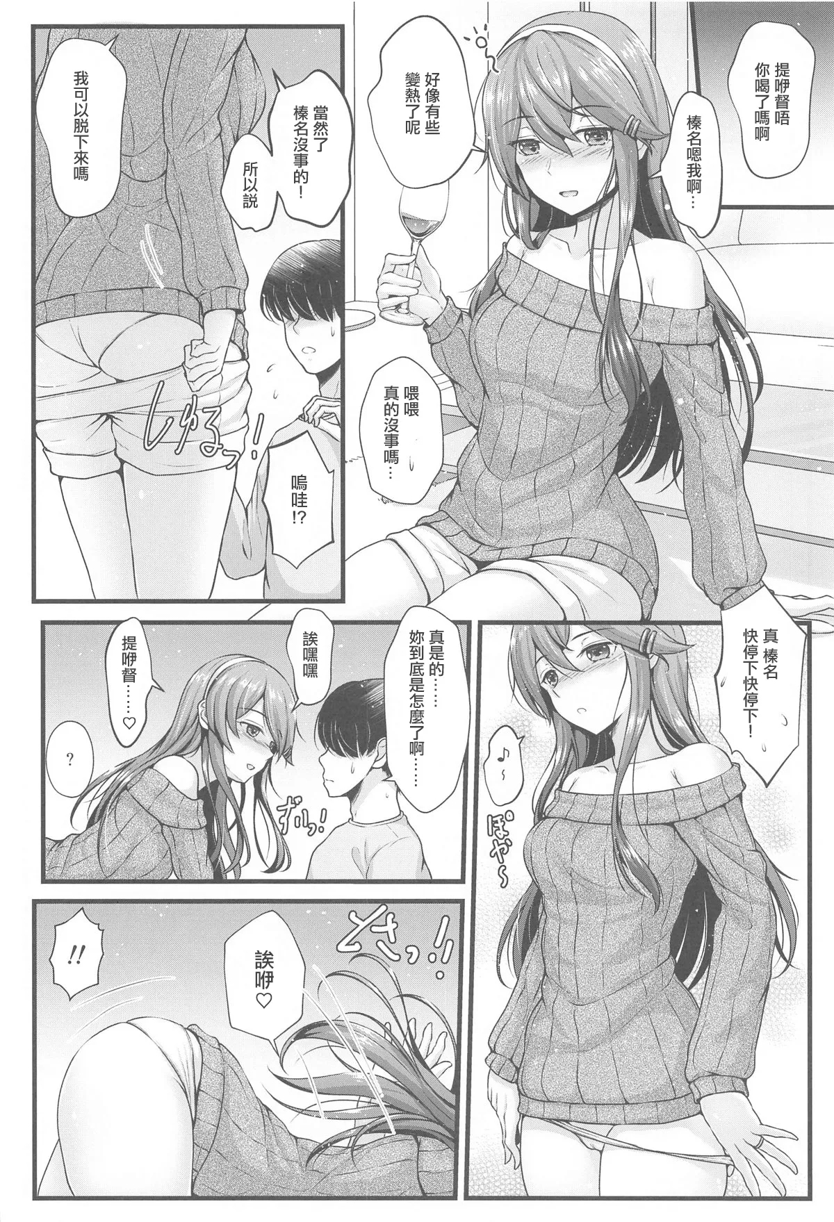 Haruna to Osake de Oiwai o - BC STRIKE! Alcohol panic 4