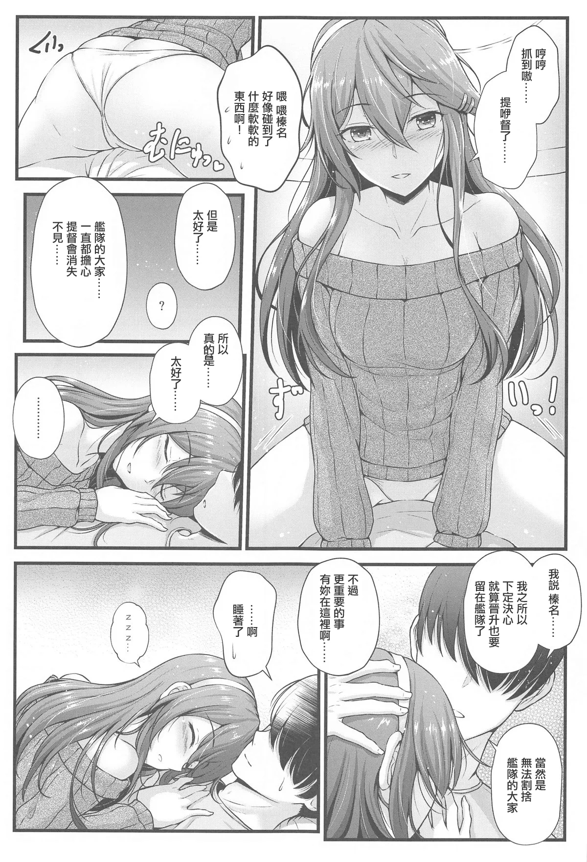 Haruna to Osake de Oiwai o - BC STRIKE! Alcohol panic 5