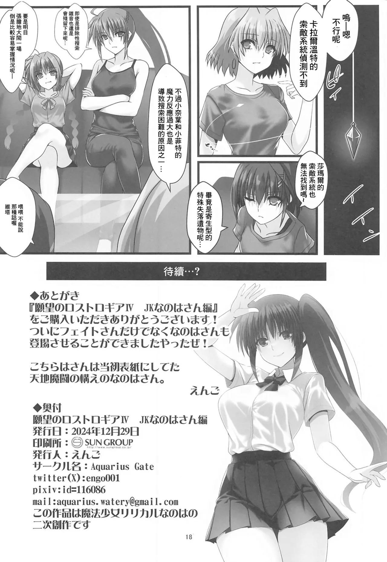Ganbou no Lost Logia IV JK Nanoha-san Hen - Page 17
