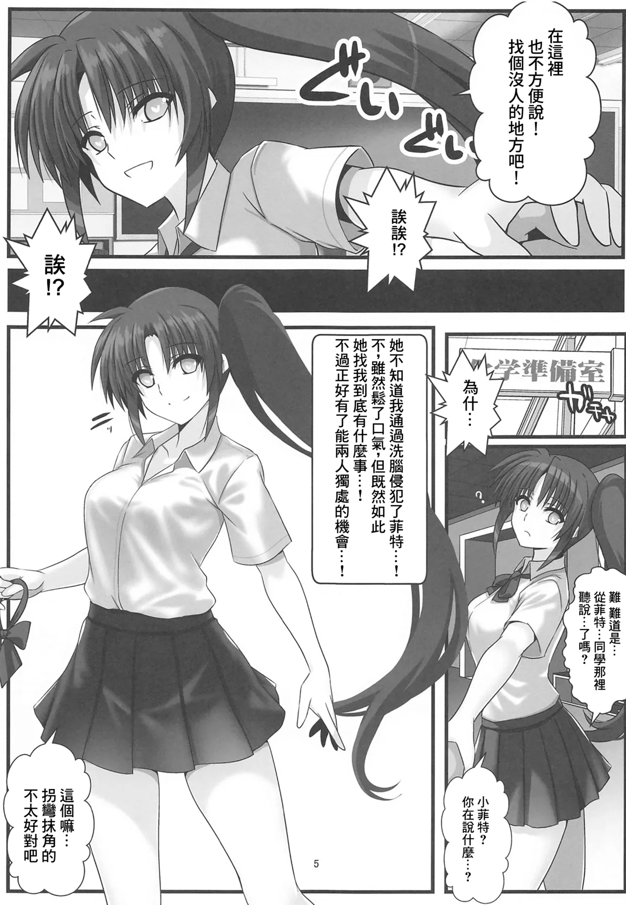 Ganbou no Lost Logia IV JK Nanoha-san Hen - Page 4