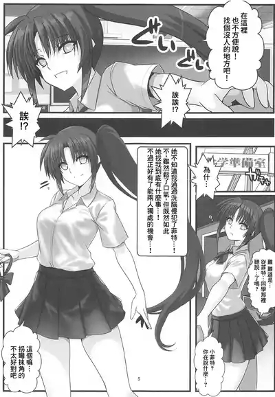 Ganbou no Lost Logia IV JK Nanoha-san Hen 4