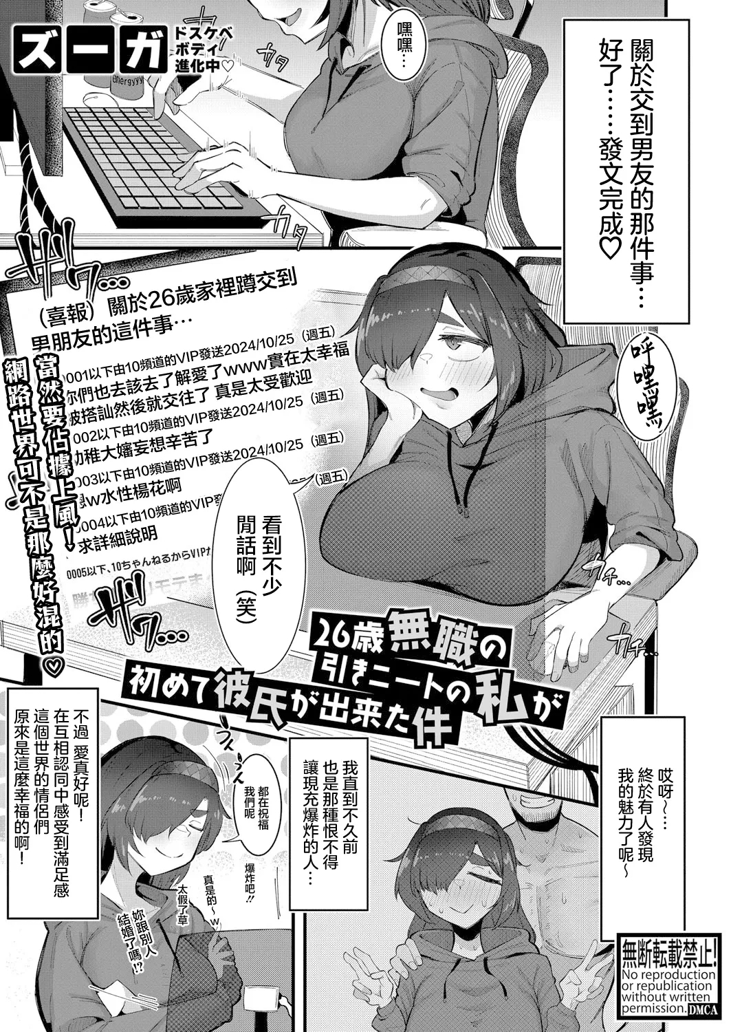 26歳無職の引きニートの私が初めて彼氏が出来た件 - Page 1
