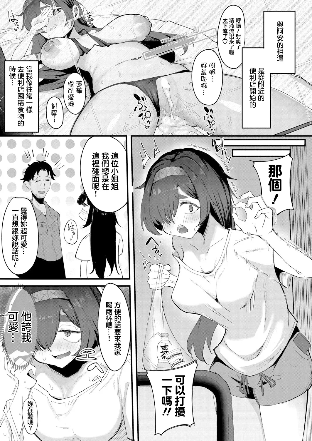 26歳無職の引きニートの私が初めて彼氏が出来た件 - Page 3