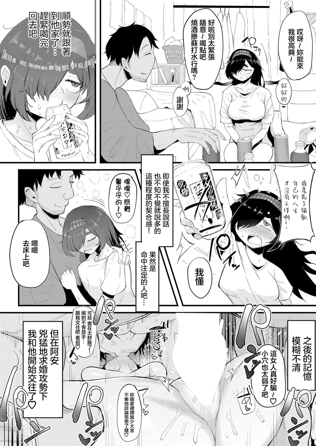 26歳無職の引きニートの私が初めて彼氏が出来た件 - Page 4