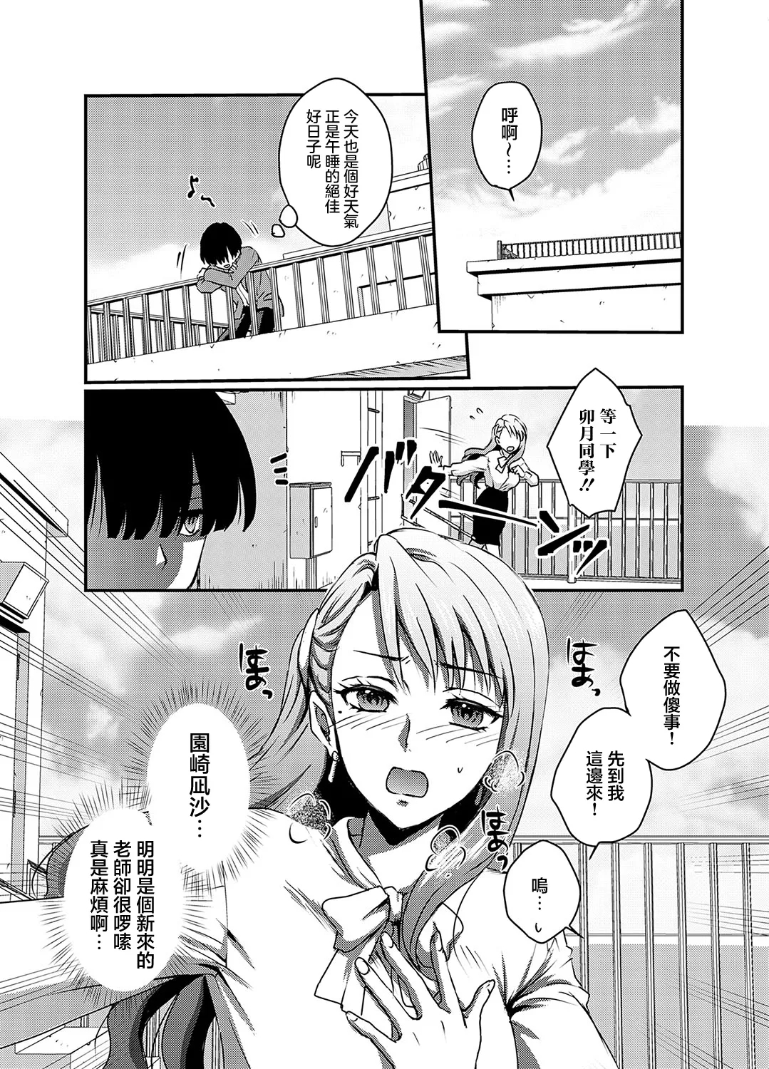 PAI or DIE 〜性か死か？〜 - Page 1