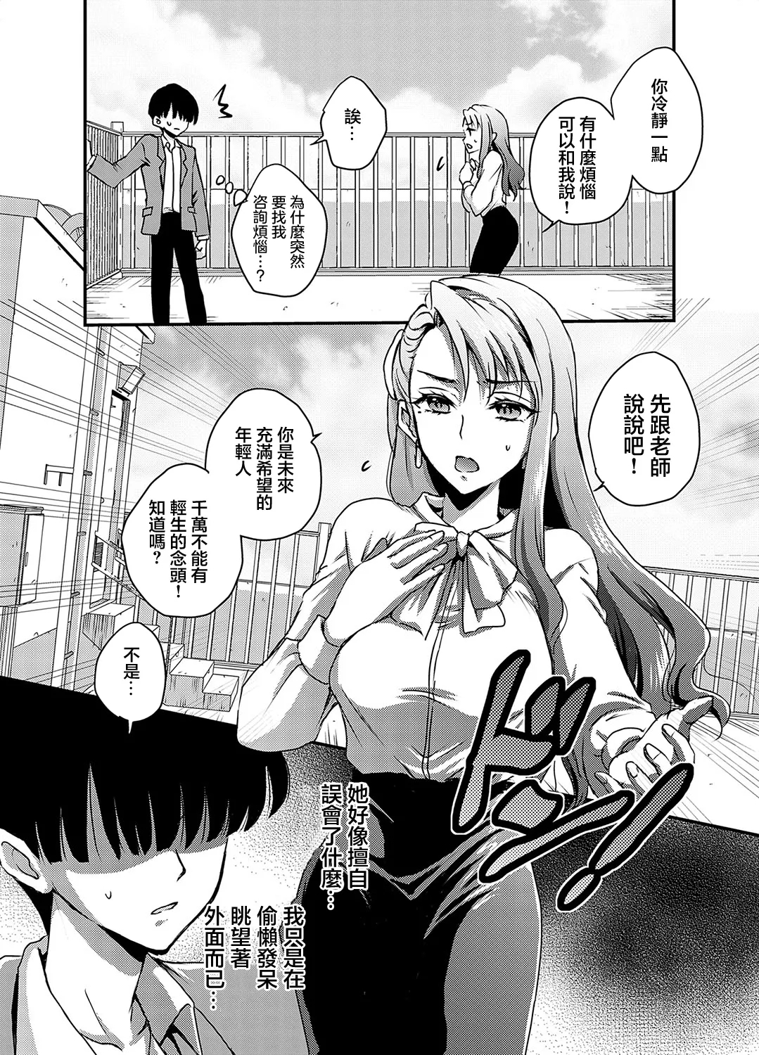PAI or DIE 〜性か死か？〜 - Page 2