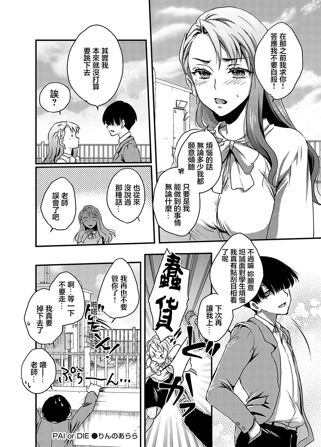 PAI or DIE 〜性か死か？〜 - Page 24