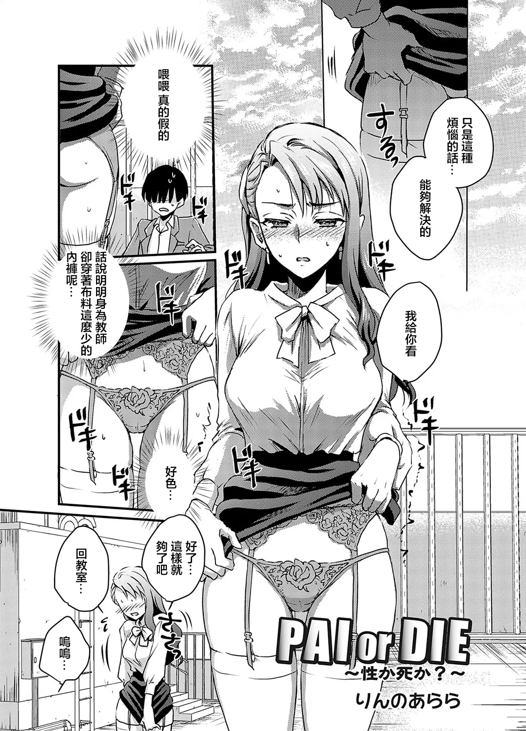 PAI or DIE 〜性か死か？〜 - Page 5