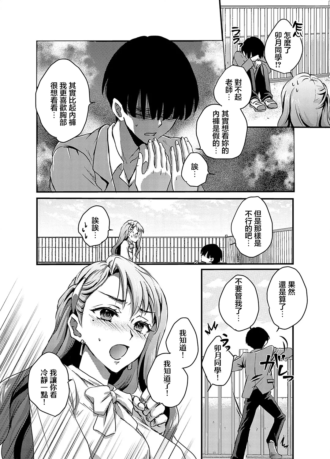PAI or DIE 〜性か死か？〜 - Page 6