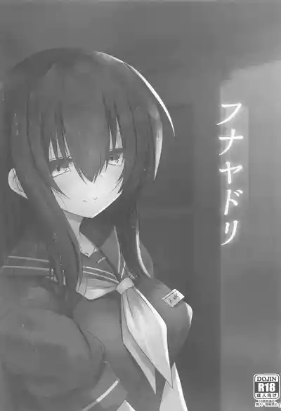 Funayadori 2