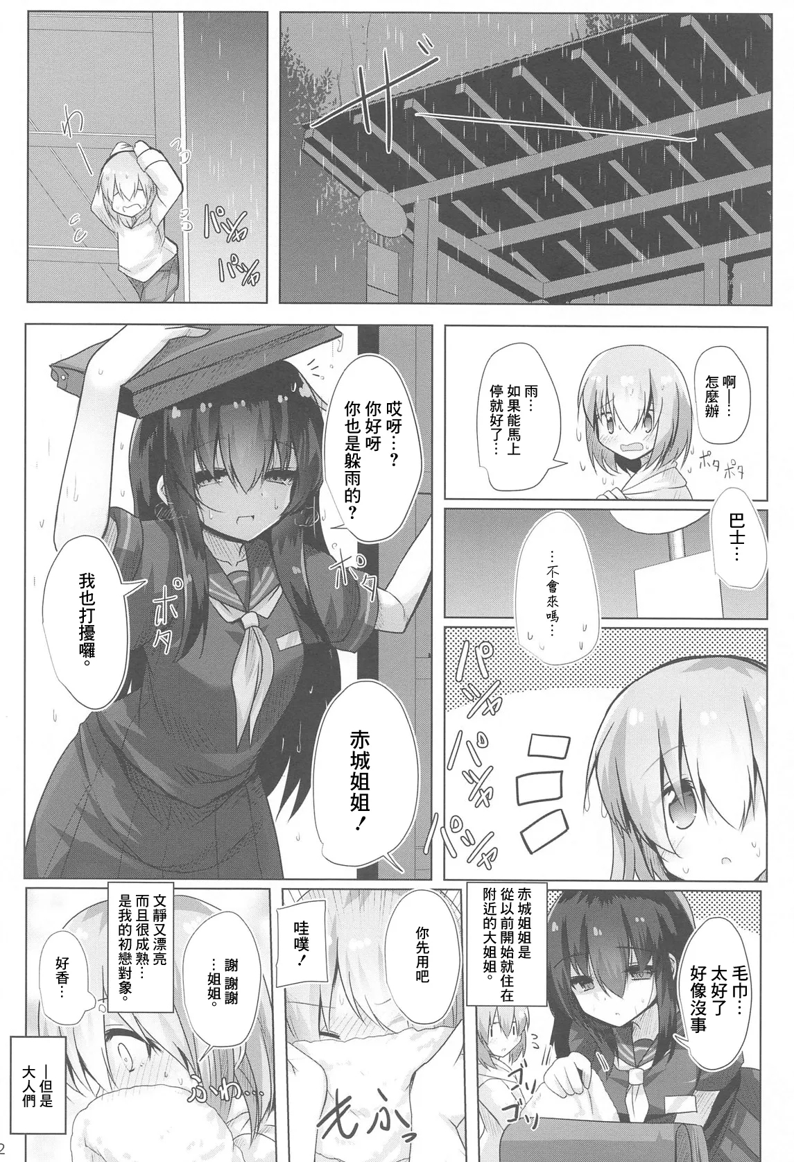 (C105) [ジギザギ (安威拓郎)] フナヤドリ (艦隊これくしょん -艦これ-) [中国翻訳] - Hentaiaz.com - 3