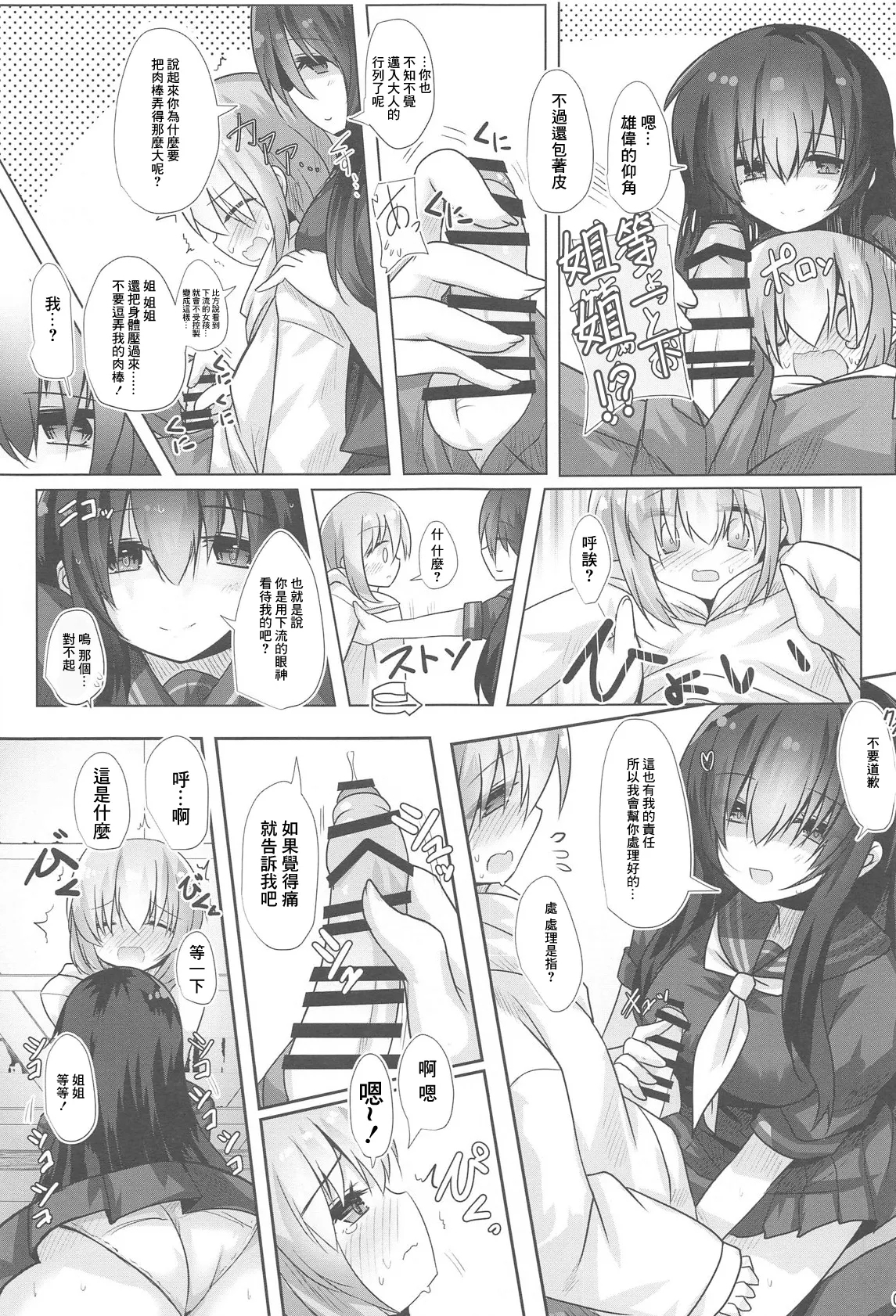 Funayadori - Page 6