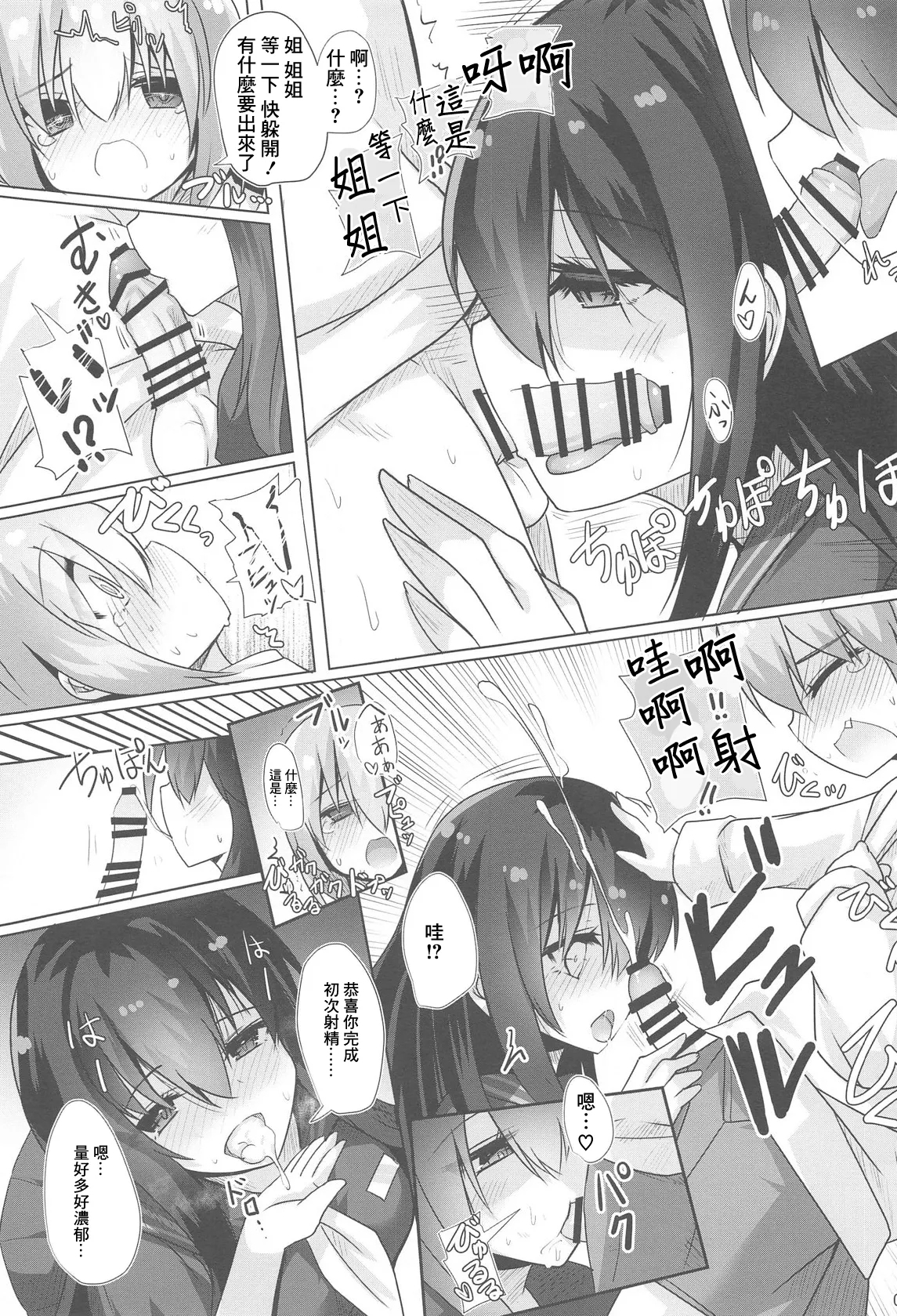 Funayadori - Page 8