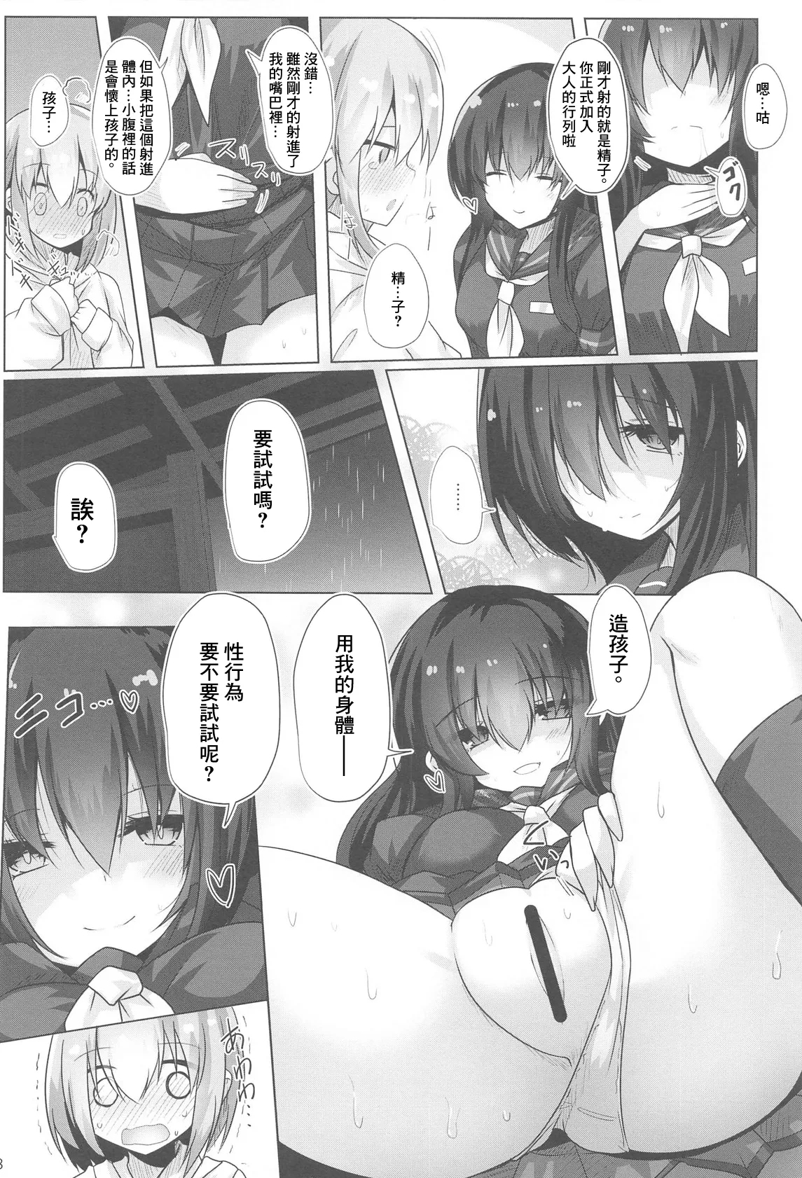 Funayadori - Page 9