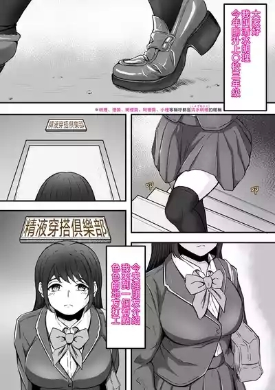 Bukkake!| 大噴射 ～精液穿搭俱樂部～ 3