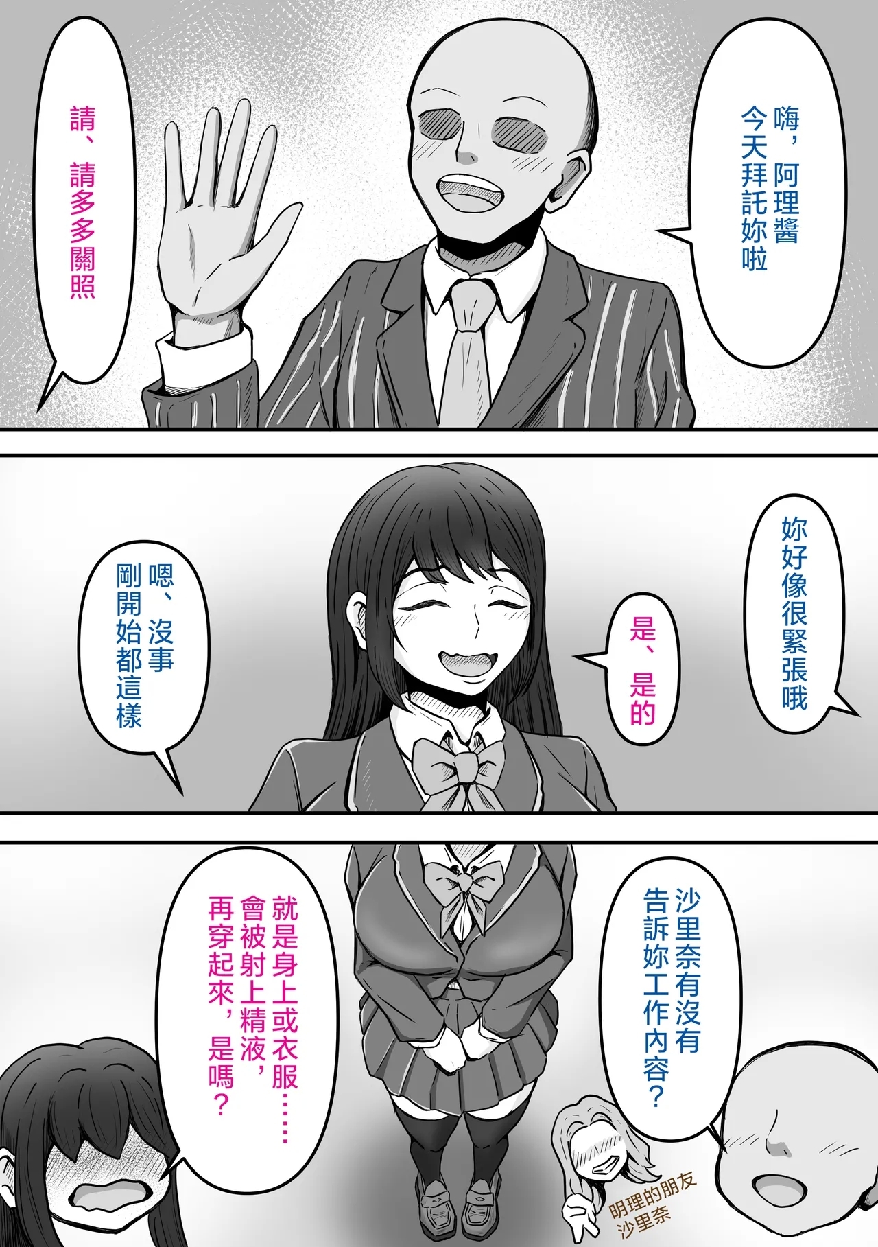 Bukkake!| 大噴射 ～精液穿搭俱樂部～ - Page 4