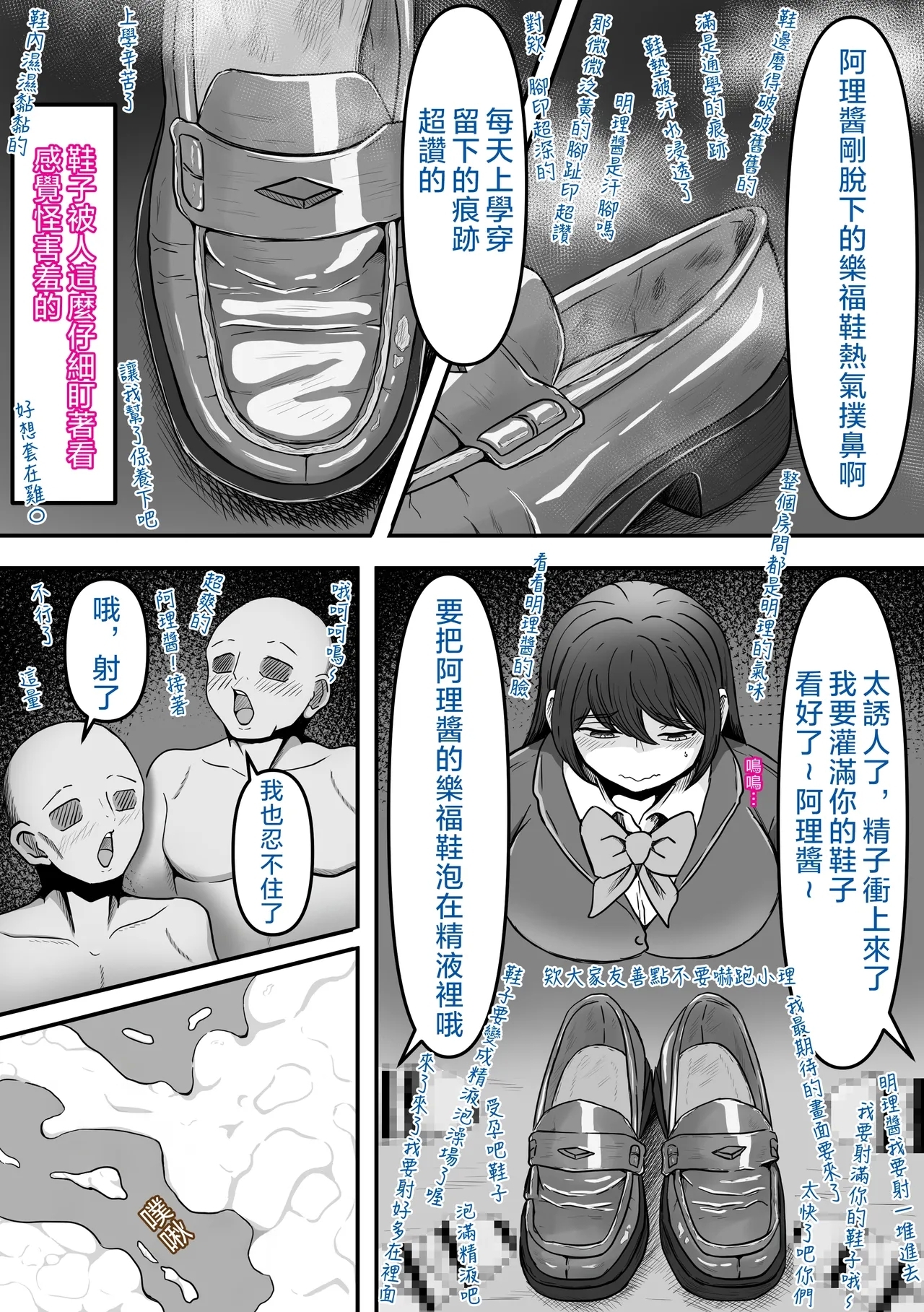 Bukkake!| 大噴射 ～精液穿搭俱樂部～ - Page 8