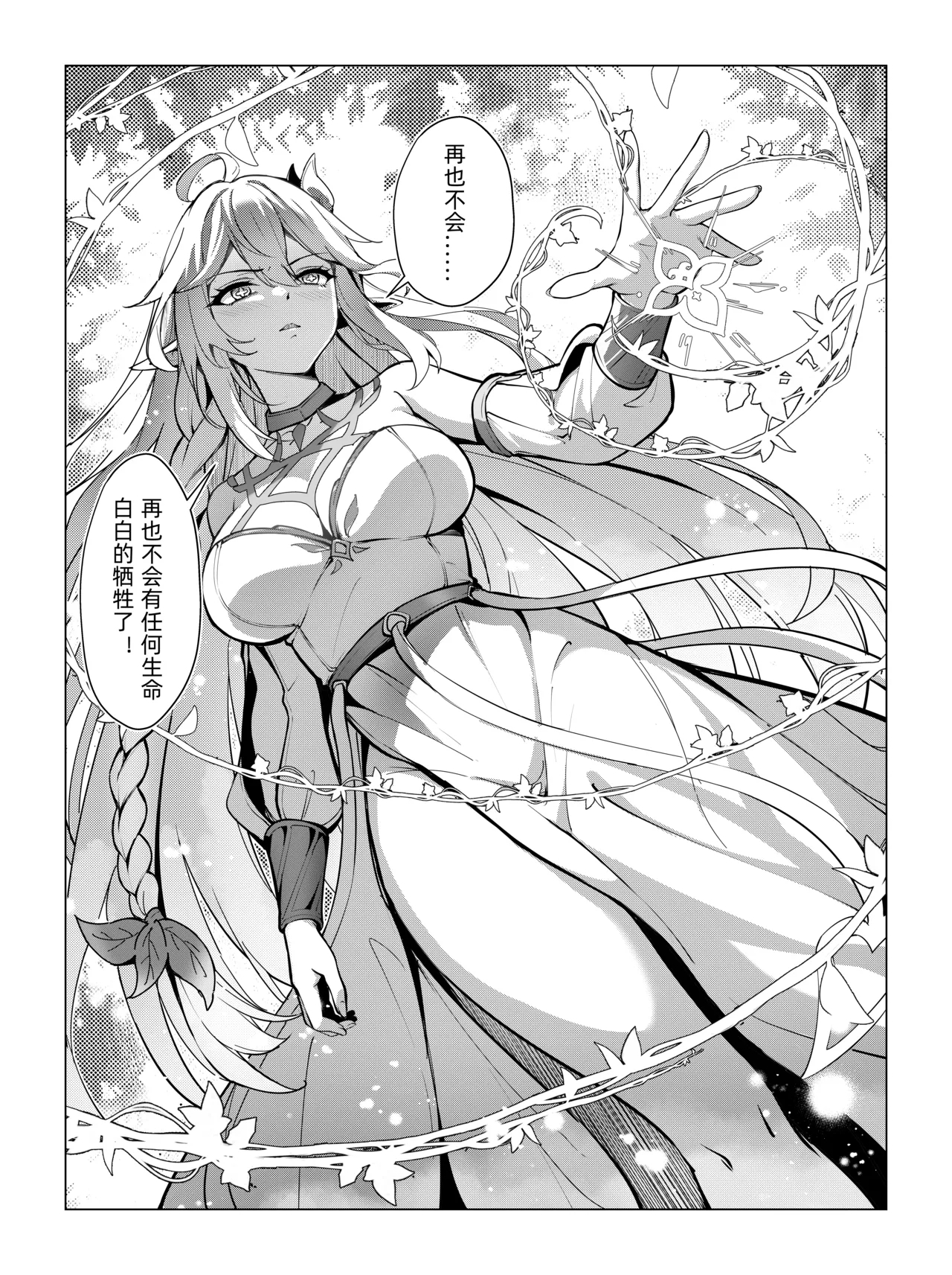 Nahida 1-7 - Page 23