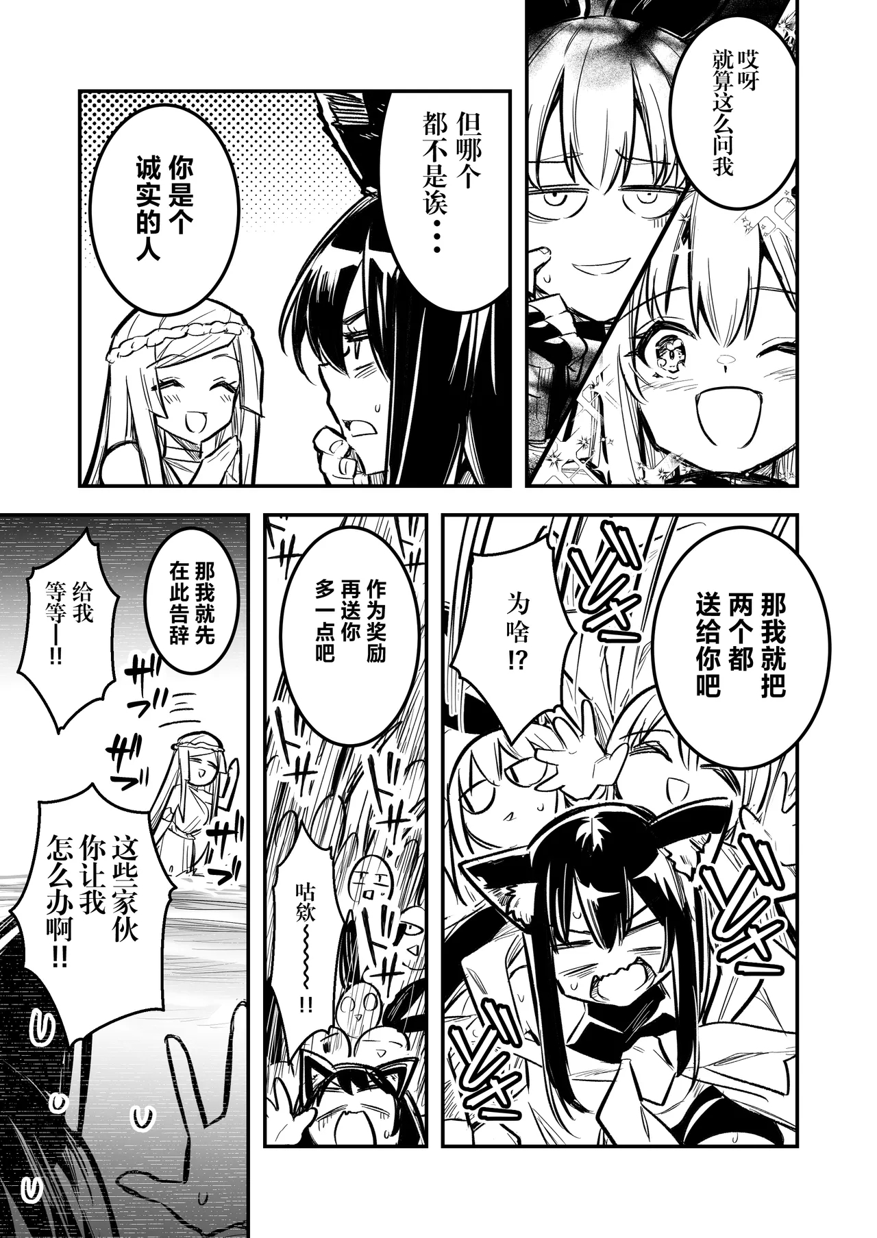 Boukensha-chan to Ecchi na Bouken 4 | 冒险者小姐和色色的冒险4 - Page 10