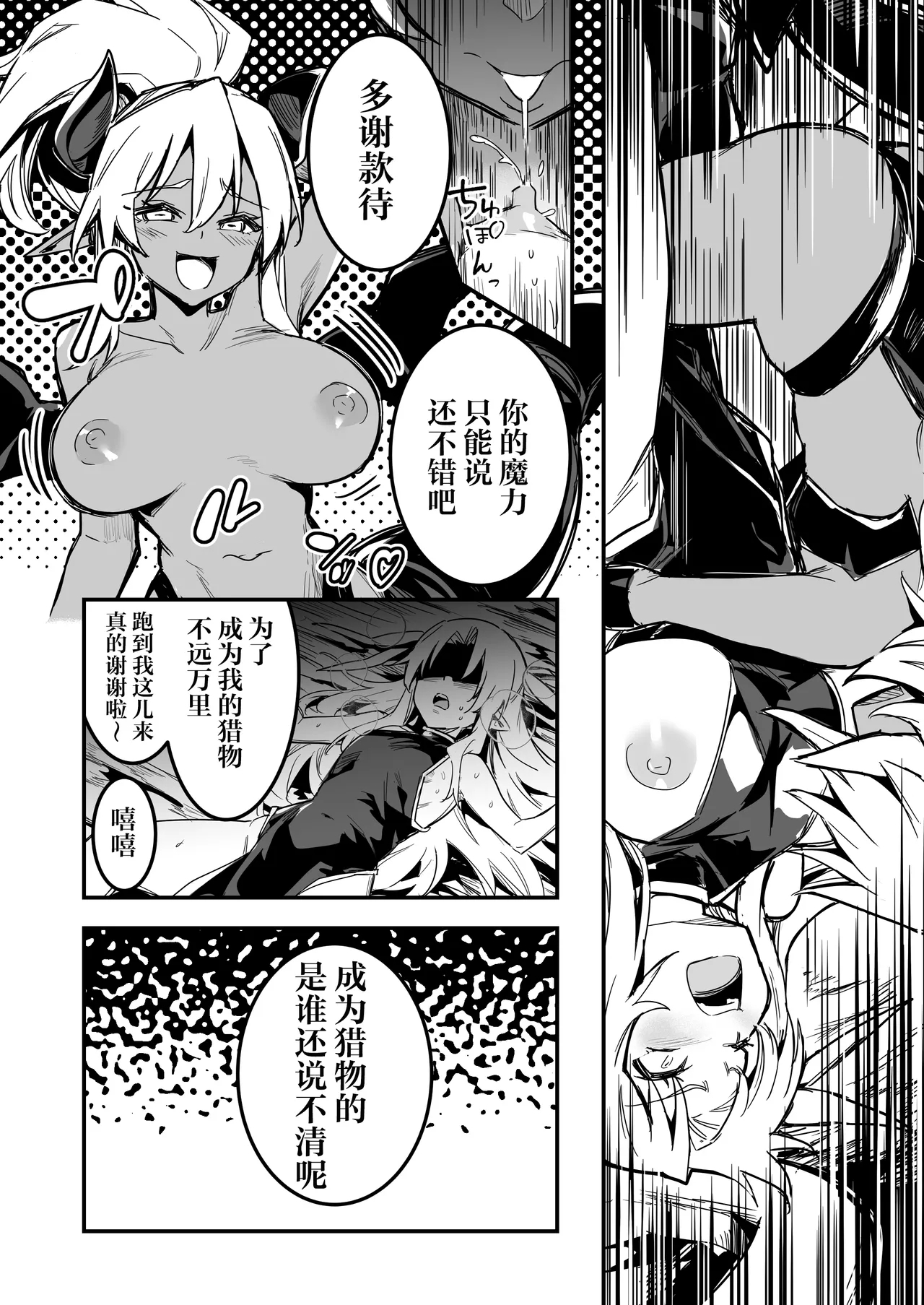 Boukensha-chan to Ecchi na Bouken 4 | 冒险者小姐和色色的冒险4 - Page 133