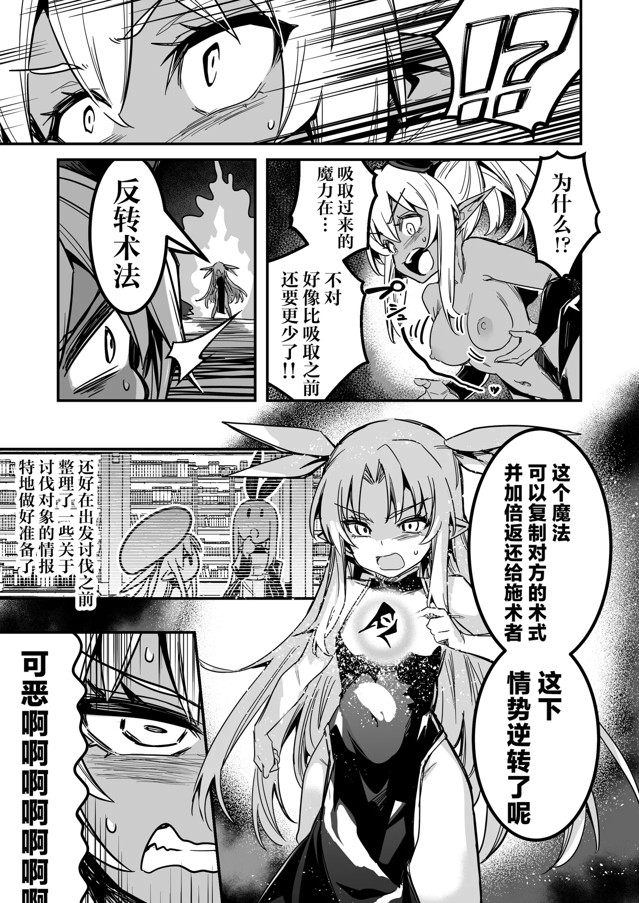 Boukensha-chan to Ecchi na Bouken 4 | 冒险者小姐和色色的冒险4 - Page 134