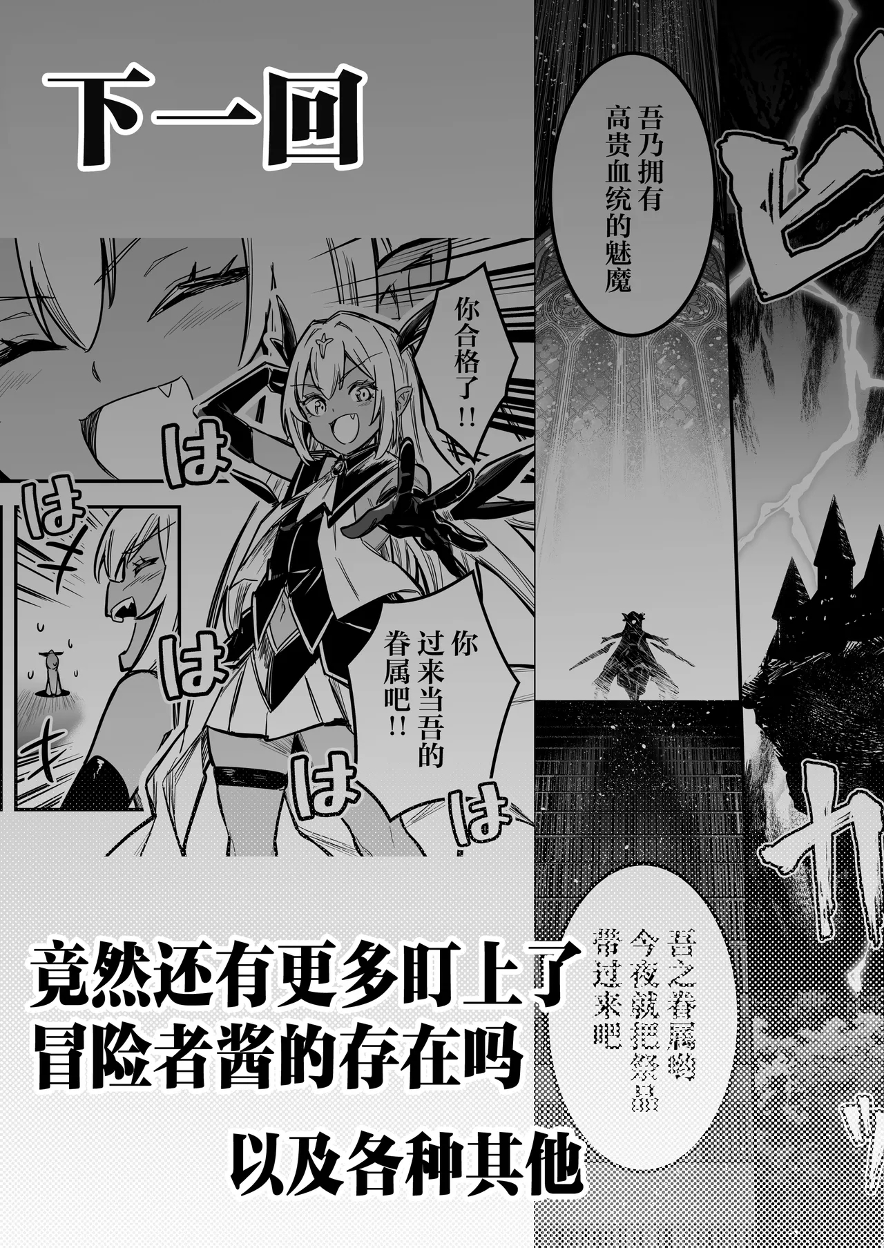 Boukensha-chan to Ecchi na Bouken 4 | 冒险者小姐和色色的冒险4 - Page 138