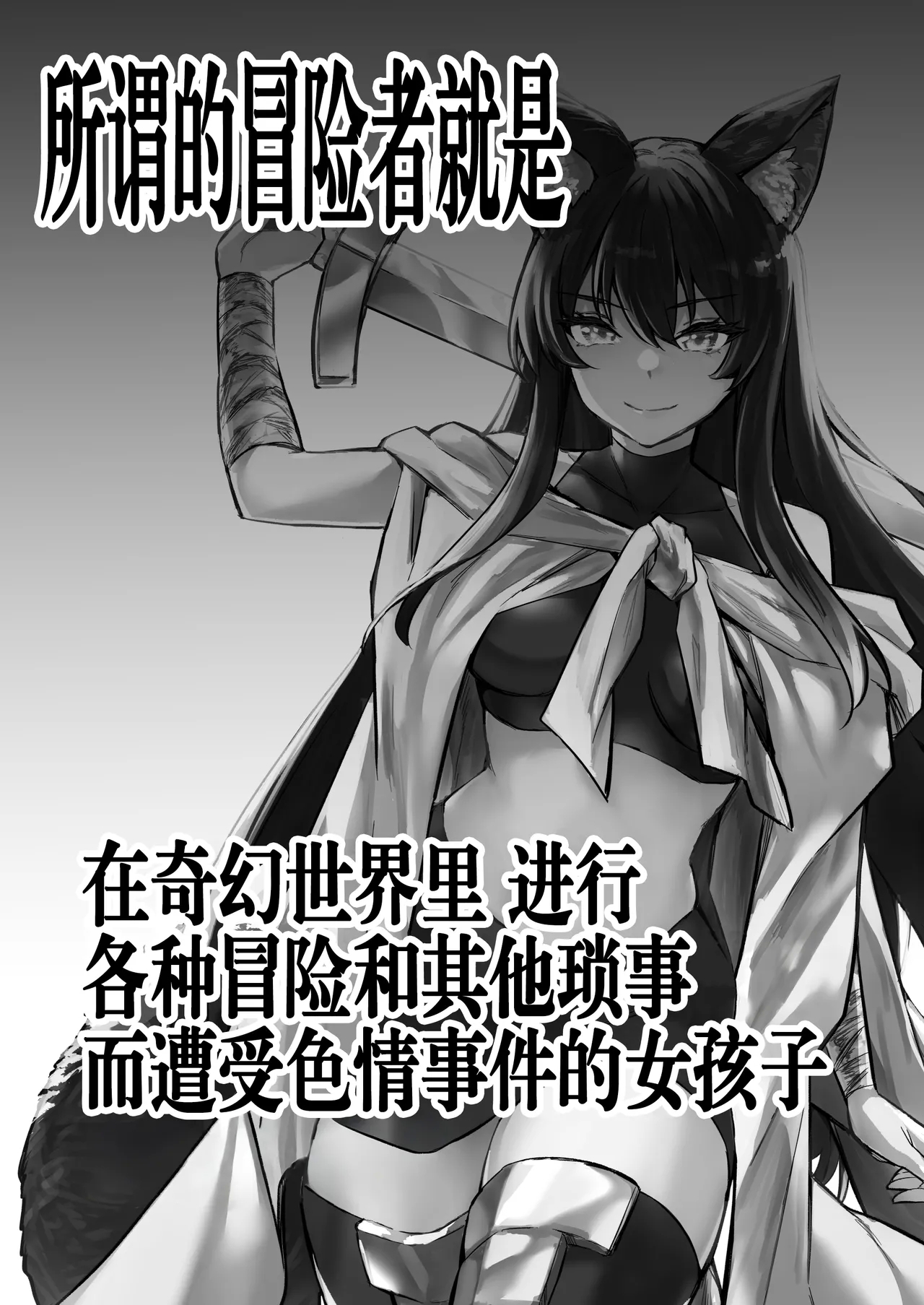 Boukensha-chan to Ecchi na Bouken 4 | 冒险者小姐和色色的冒险4 - Page 2